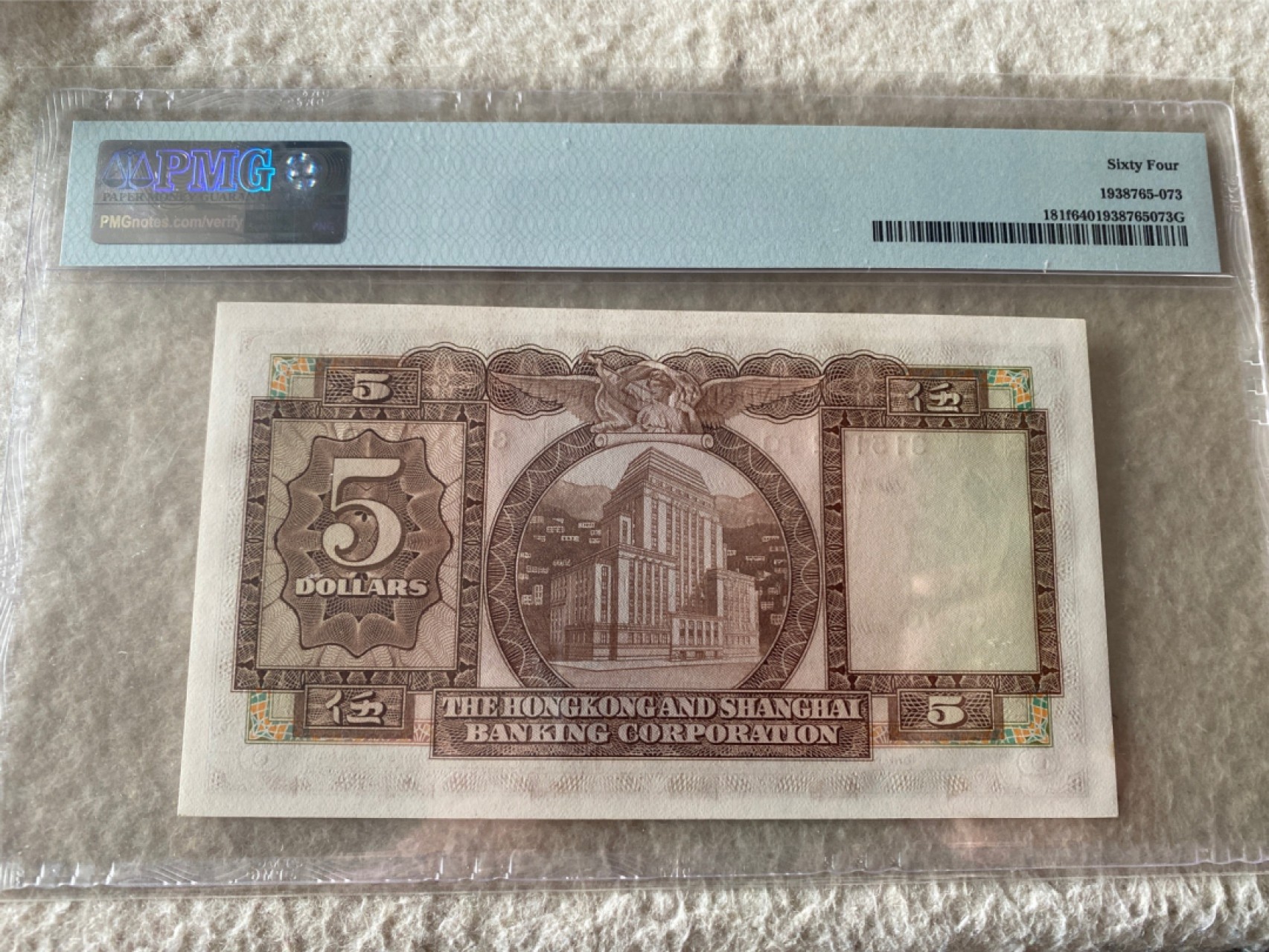 收藏联盟第163期拍卖 外国钞场 今晚七点不见不散 1975年香港上海汇丰银行五元 PMG64