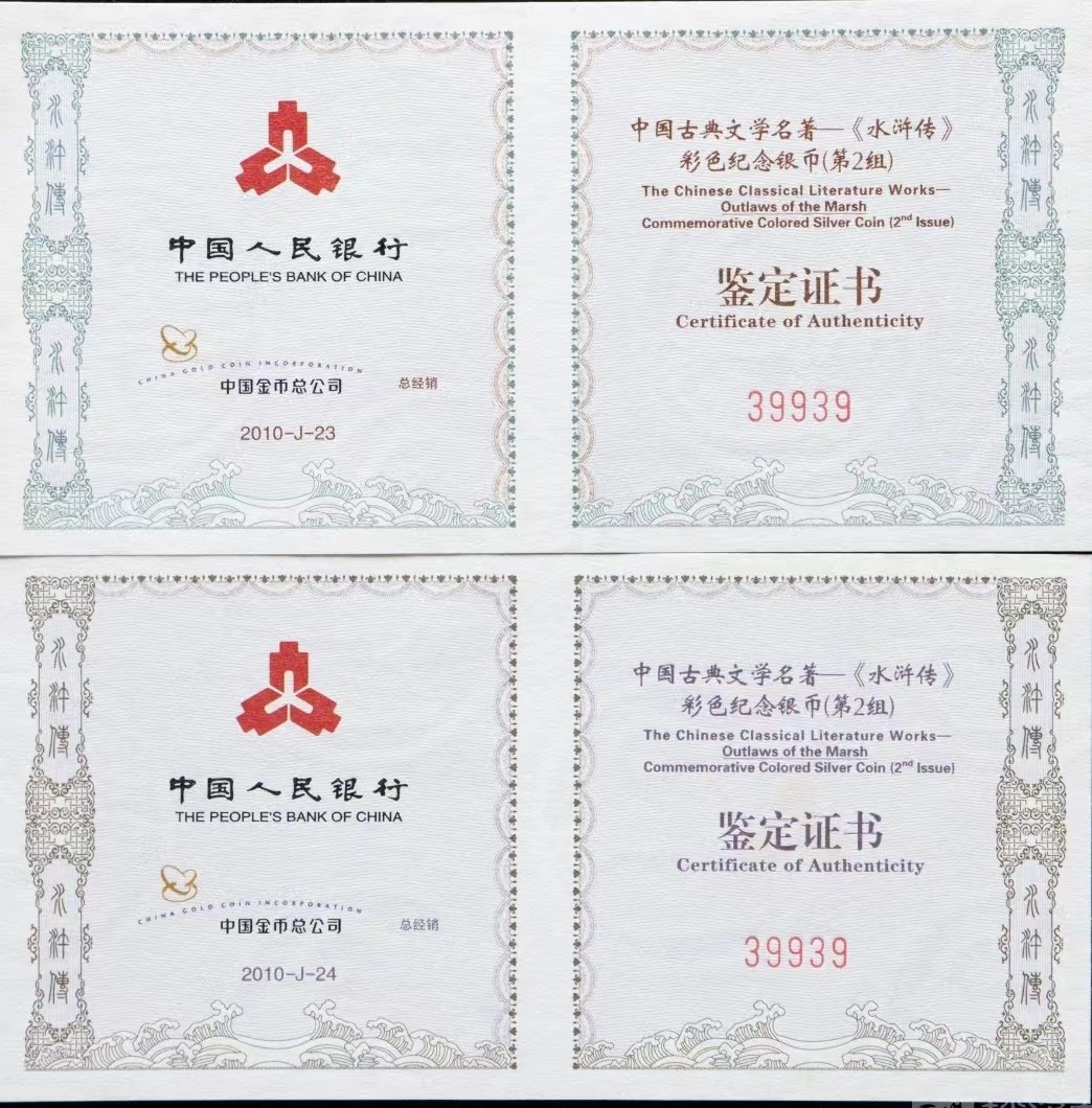 老精稀金银币专场「第6期」 2010年1盎司水浒彩色银币