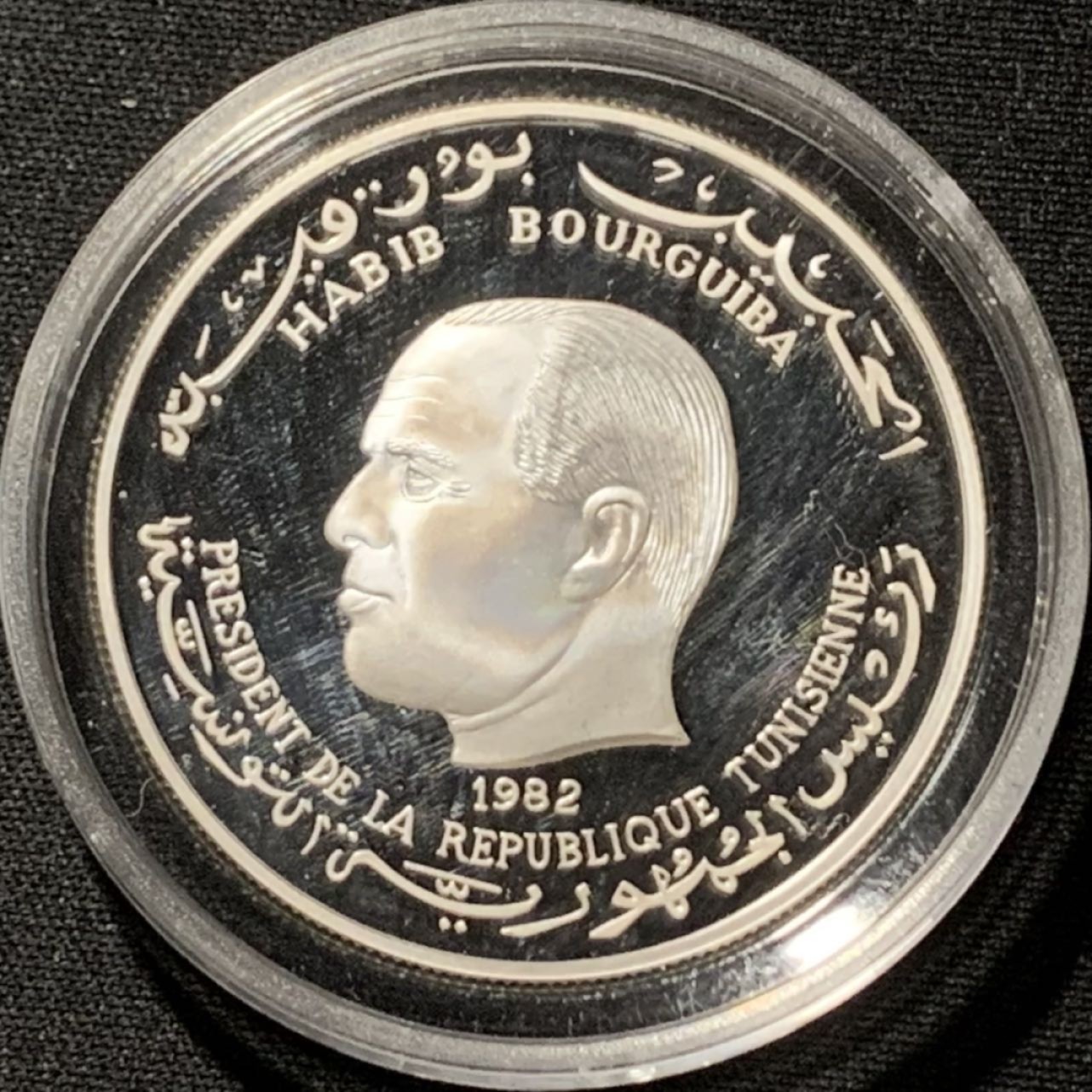 紫瑗钱币——第190期拍卖  突尼斯 1982年 国际儿童年 5第纳尔 27.21克 0.925银 精制