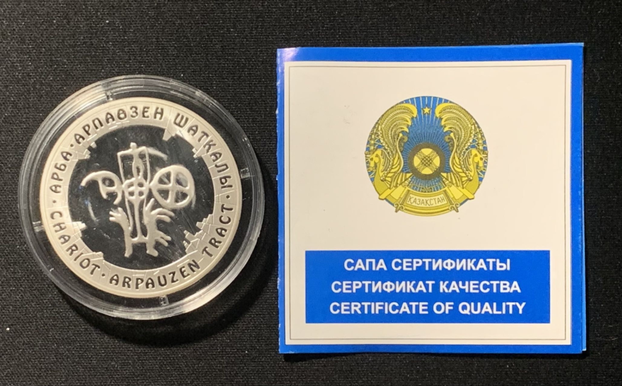 紫瑗钱币——第190期拍卖 哈萨克斯坦 2006年 凯旋车 500坚戈 25克 0.925银 精制 原盒证书