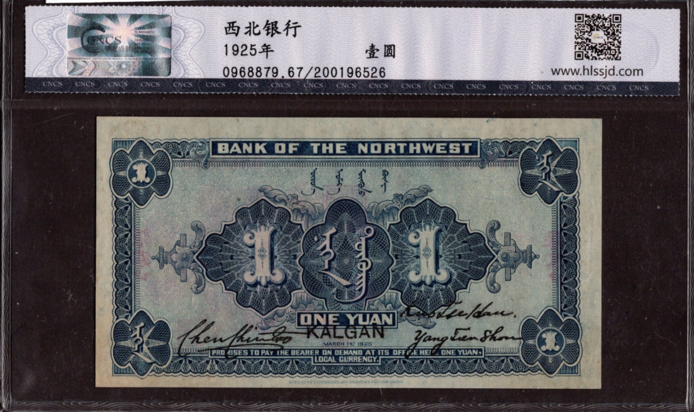 收藏联盟第162期拍卖 今晚七点开拍不容错过 西北银行1元 张家口 华龙盛世67分 全新