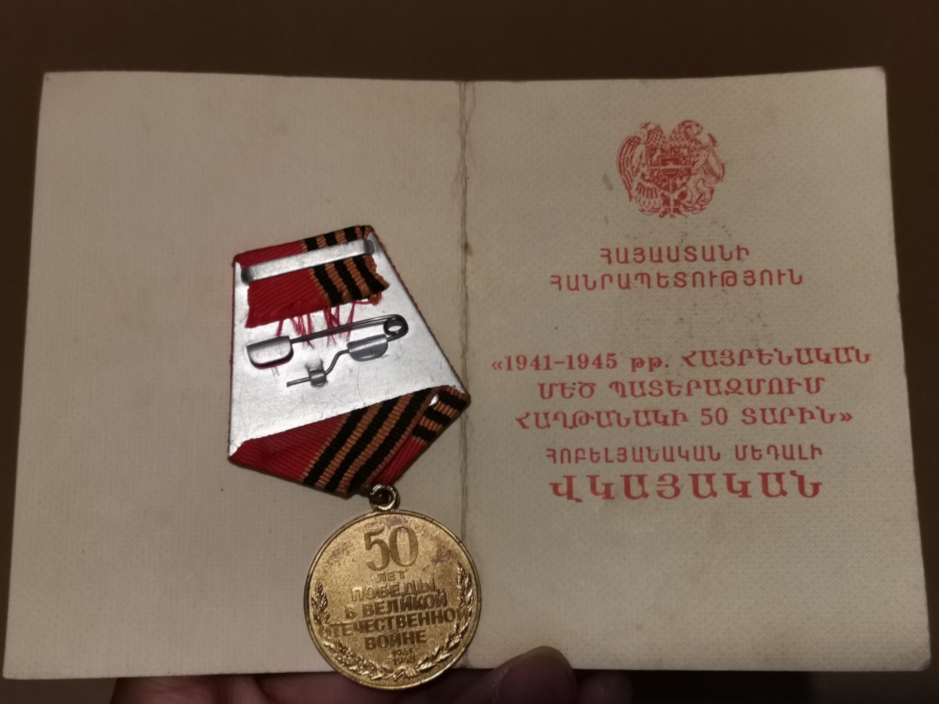 世界勋奖徽章拍卖第15期-久等了！ 稀少品种亚美尼亚二战胜利50周年奖章