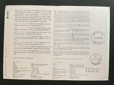 【第15期】莲池国际邮品拍卖 【香港】2017 旗袍 丝绸小型张 官封首日实寄澳洲