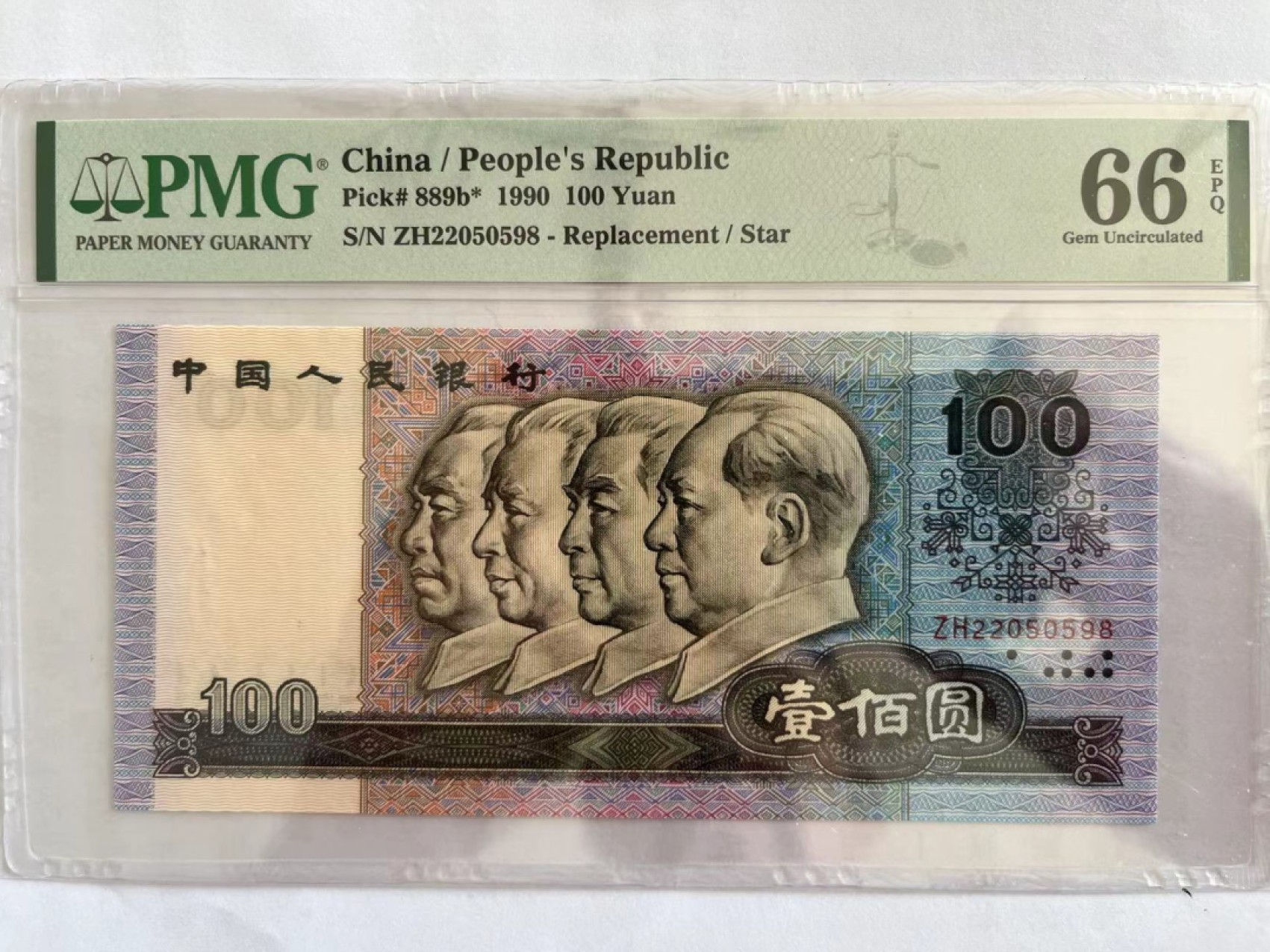 【华誉王者】2010期拍卖 PMg66分90100珍稀补号ZH22050598中国梦荧光无347尾598超级靓号