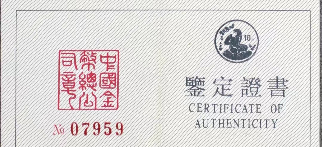 老精稀金银币专场「第6期」 1992年15克生肖猴银币
