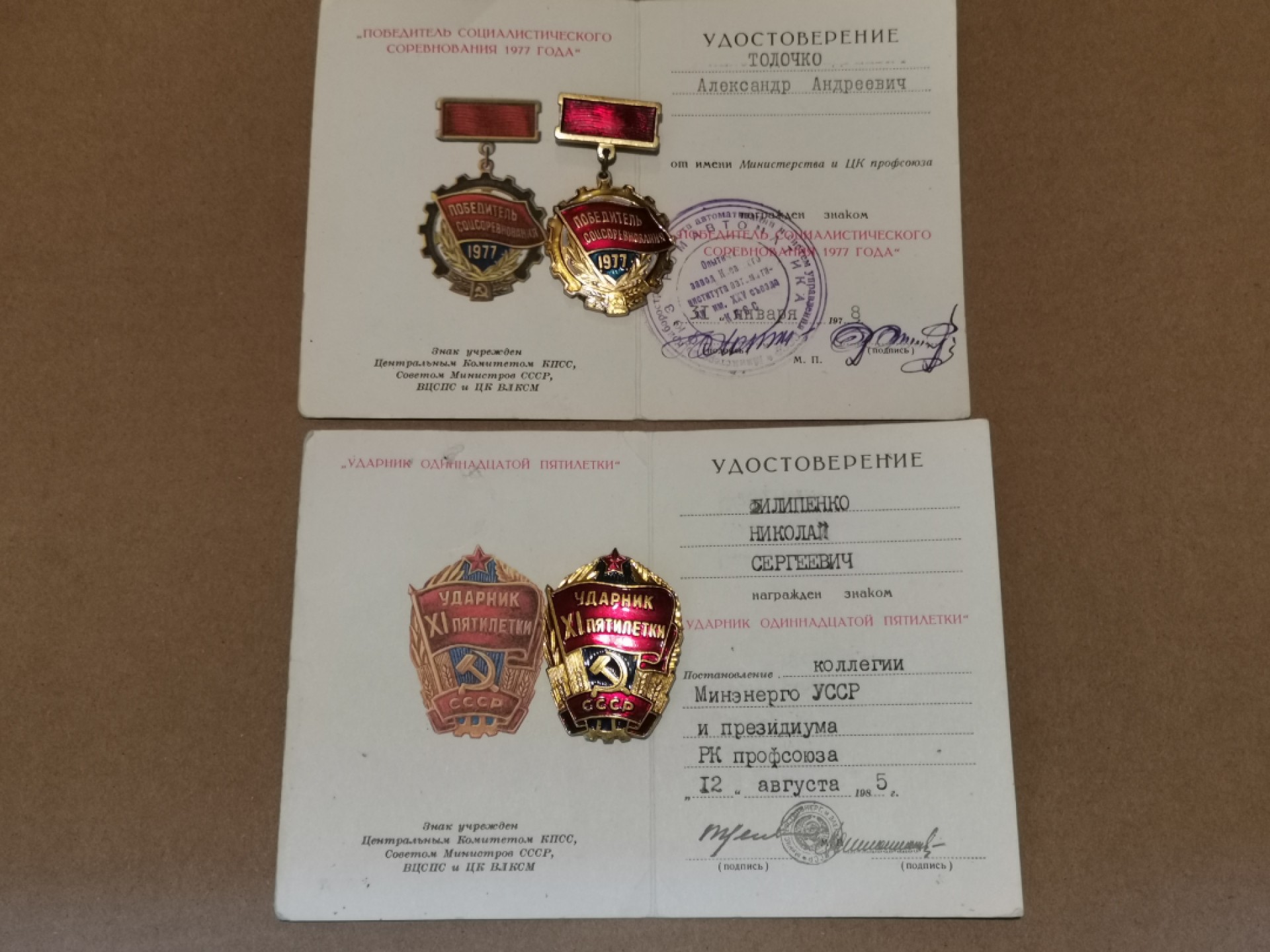 世界勋奖徽章拍卖第15期-久等了！ 前苏联劳动优秀荣誉章两个带证书