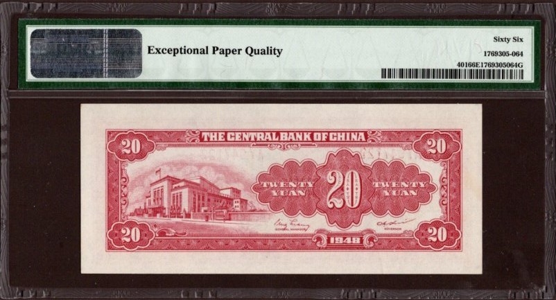收藏联盟第162期拍卖 今晚七点开拍不容错过 中央银行 1948年 中央版 红色 20元 PMG66E亚军