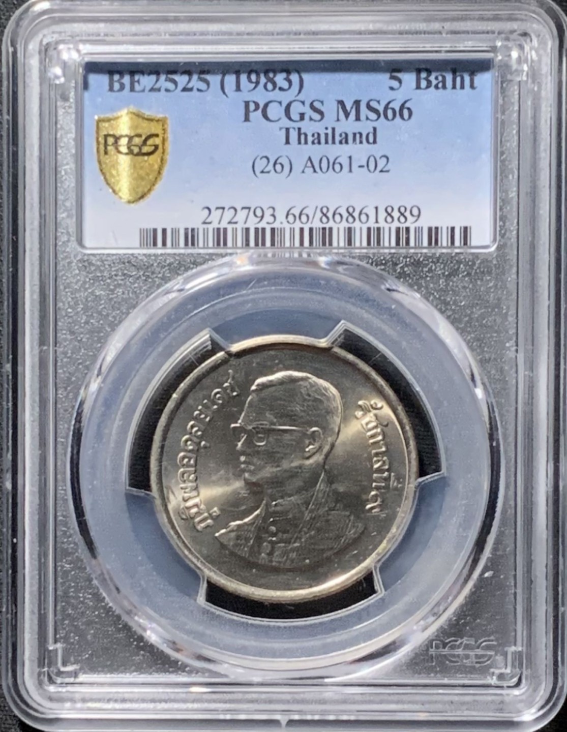紫瑗钱币——第190期拍卖 泰国 1983年 拉玛九世 流通 5铢 PCGS MS66
