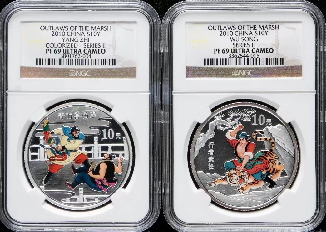老精稀金银币专场「第6期」 2010年1盎司水浒彩色银币