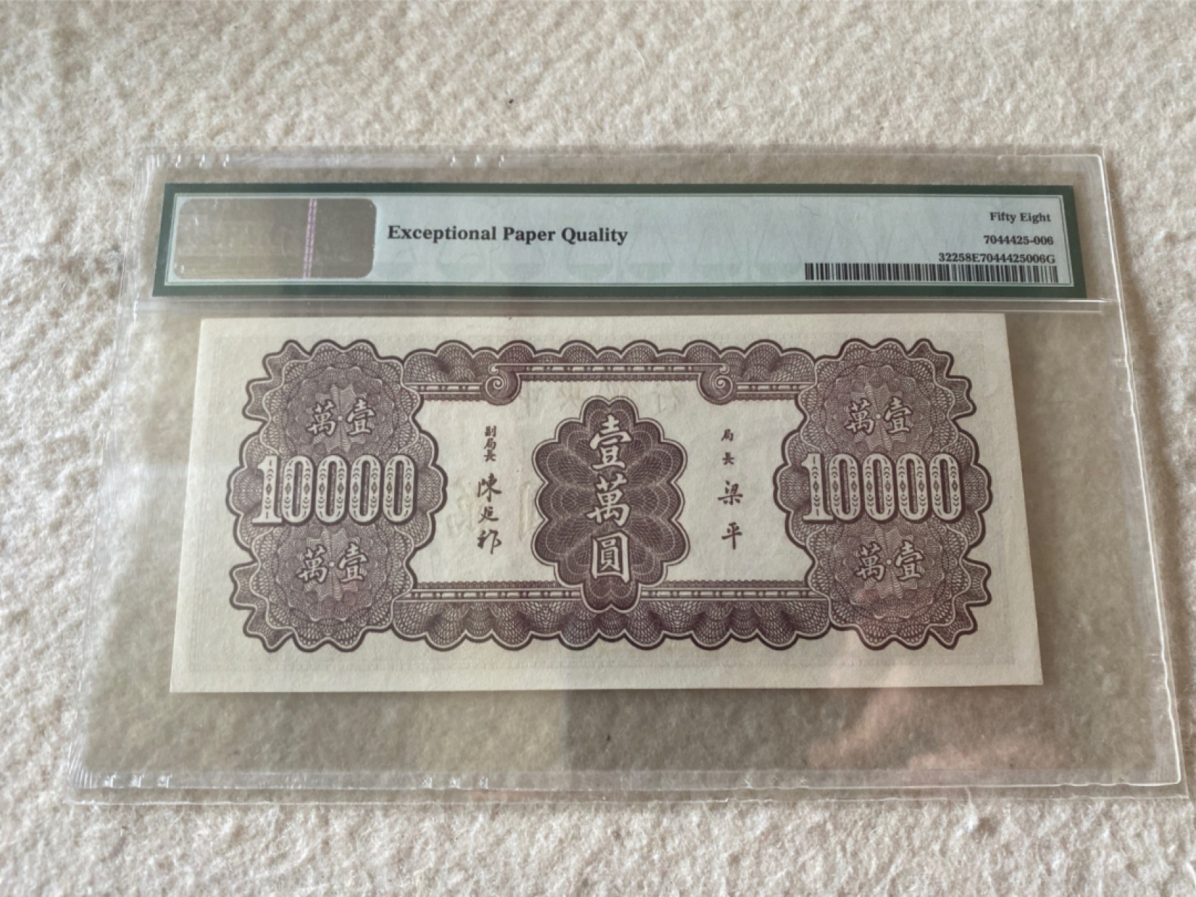 收藏联盟第162期拍卖 今晚七点开拍不容错过 1947年中央银行一万元 PMG58E