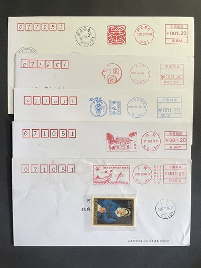 【第15期】莲池国际邮品拍卖 【邮资机】几封邮资机 实寄封 首日实寄 一起出 部分有落地
