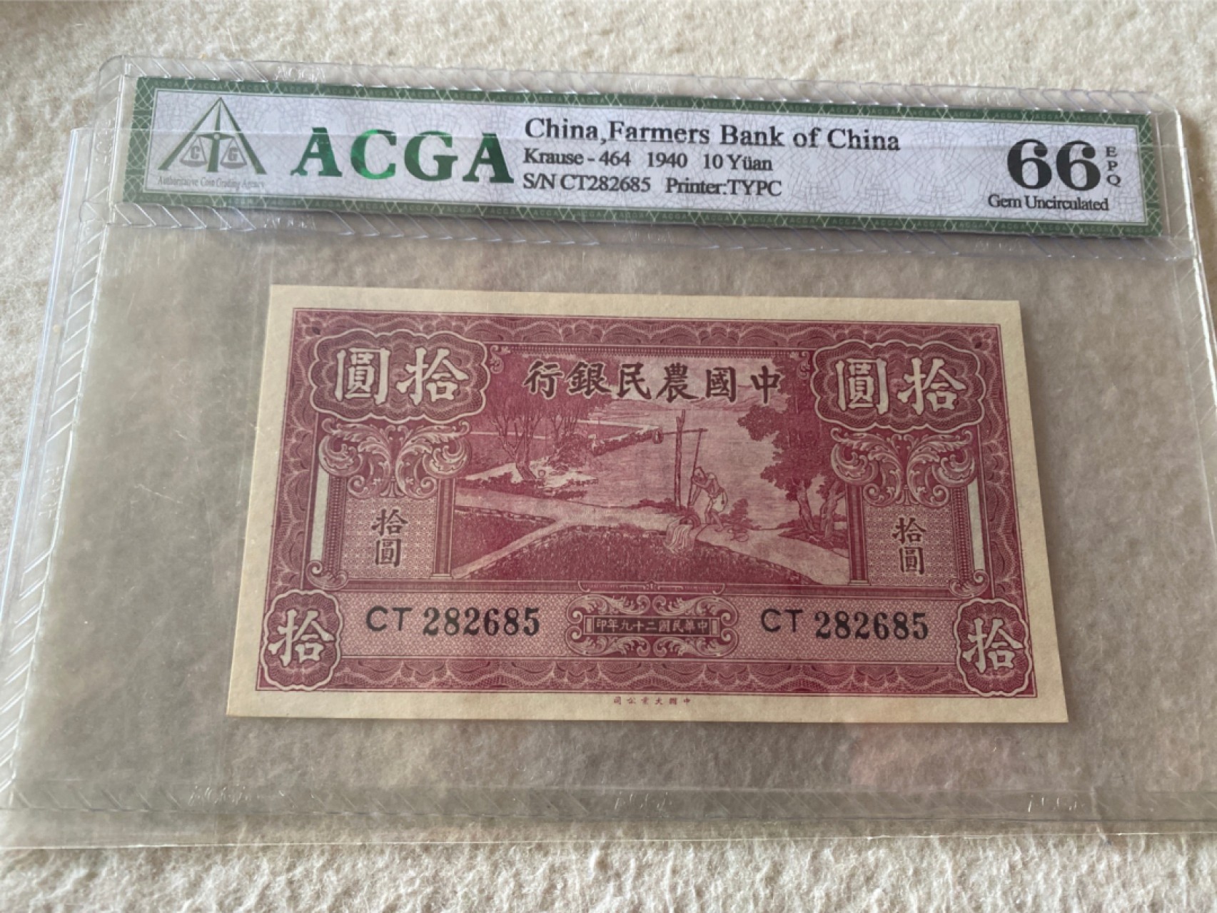 收藏联盟第162期拍卖 今晚七点开拍不容错过 1940年中国农民银行十元 ACGA66E