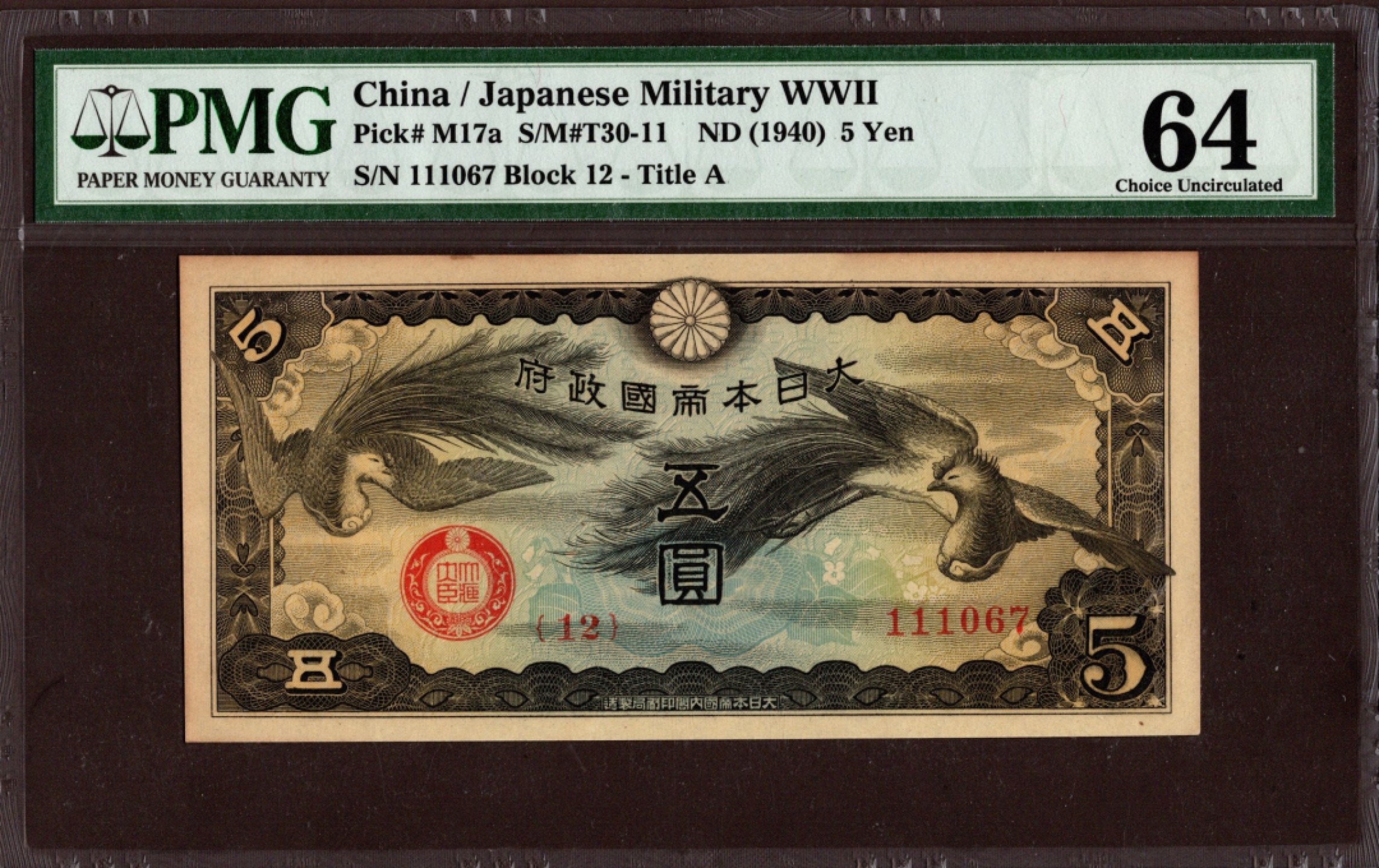 收藏联盟第162期拍卖 今晚七点开拍不容错过 1940年日本发行戊号票带号码伍圆 PMG64