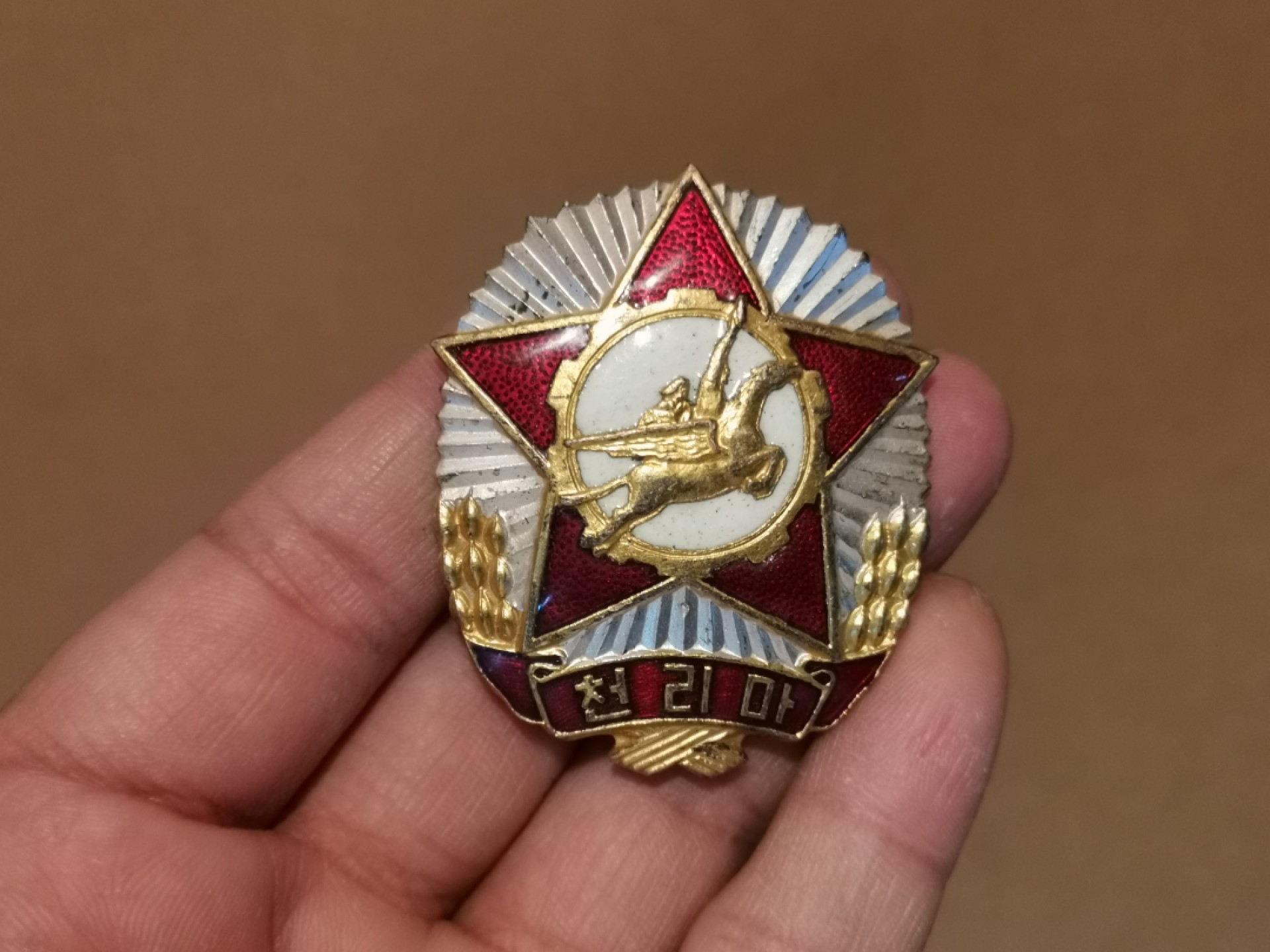 世界勋奖徽章拍卖第15期-久等了！ 朝鲜千里马荣誉勋章非常精美