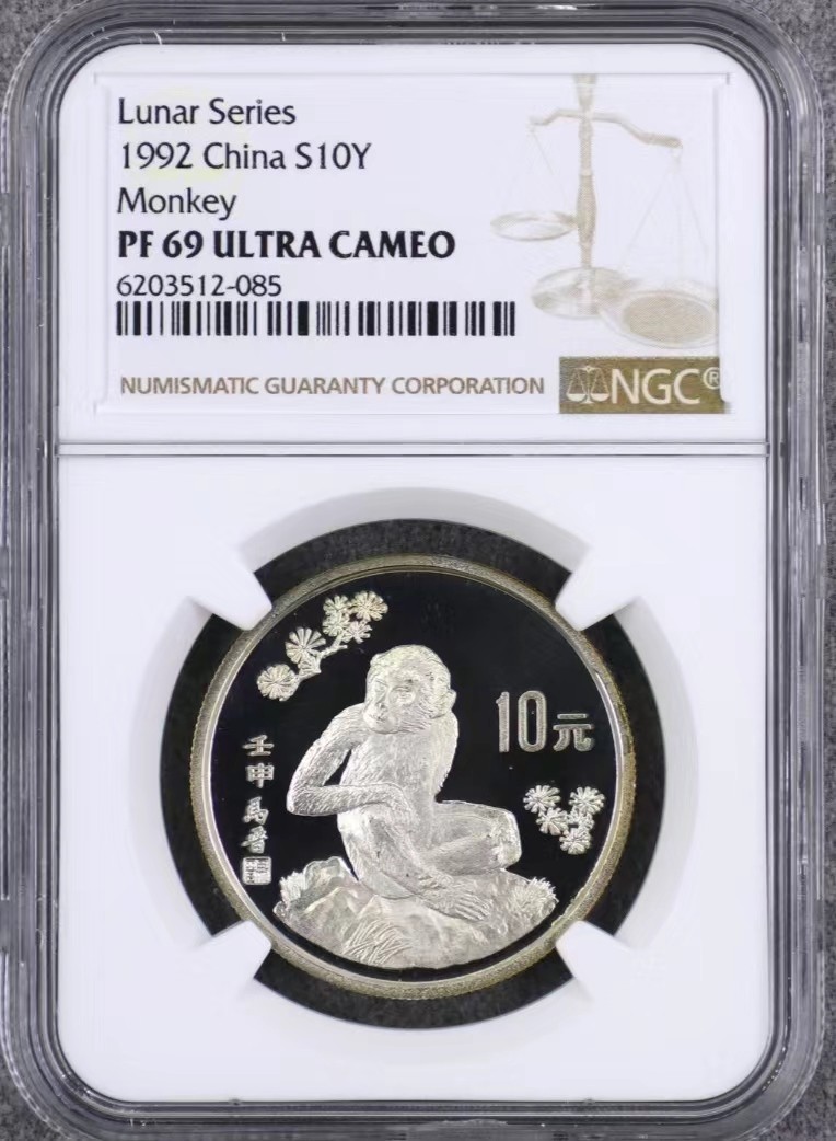 老精稀金银币专场「第6期」 1992年15克生肖猴银币