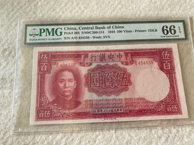 收藏联盟第162期拍卖 今晚七点开拍不容错过 - 1944年中央银行五百元 PMG66E
