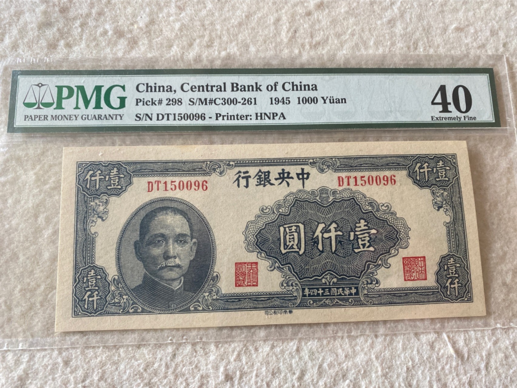 收藏联盟第162期拍卖 今晚七点开拍不容错过 1945年中央银行一千元 PMG40