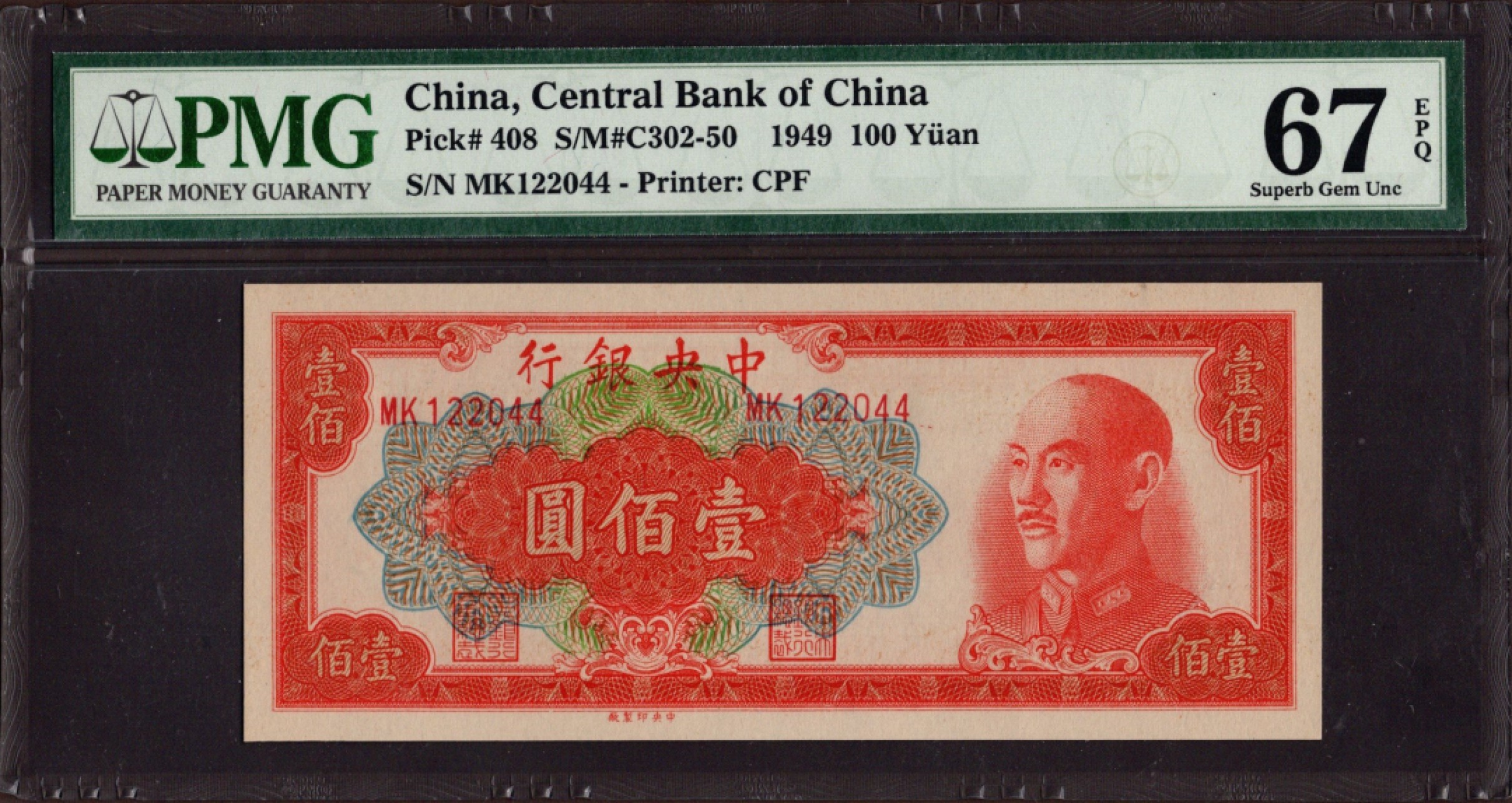 收藏联盟第162期拍卖 今晚七点开拍不容错过 中央银行壹佰圆 民国67E