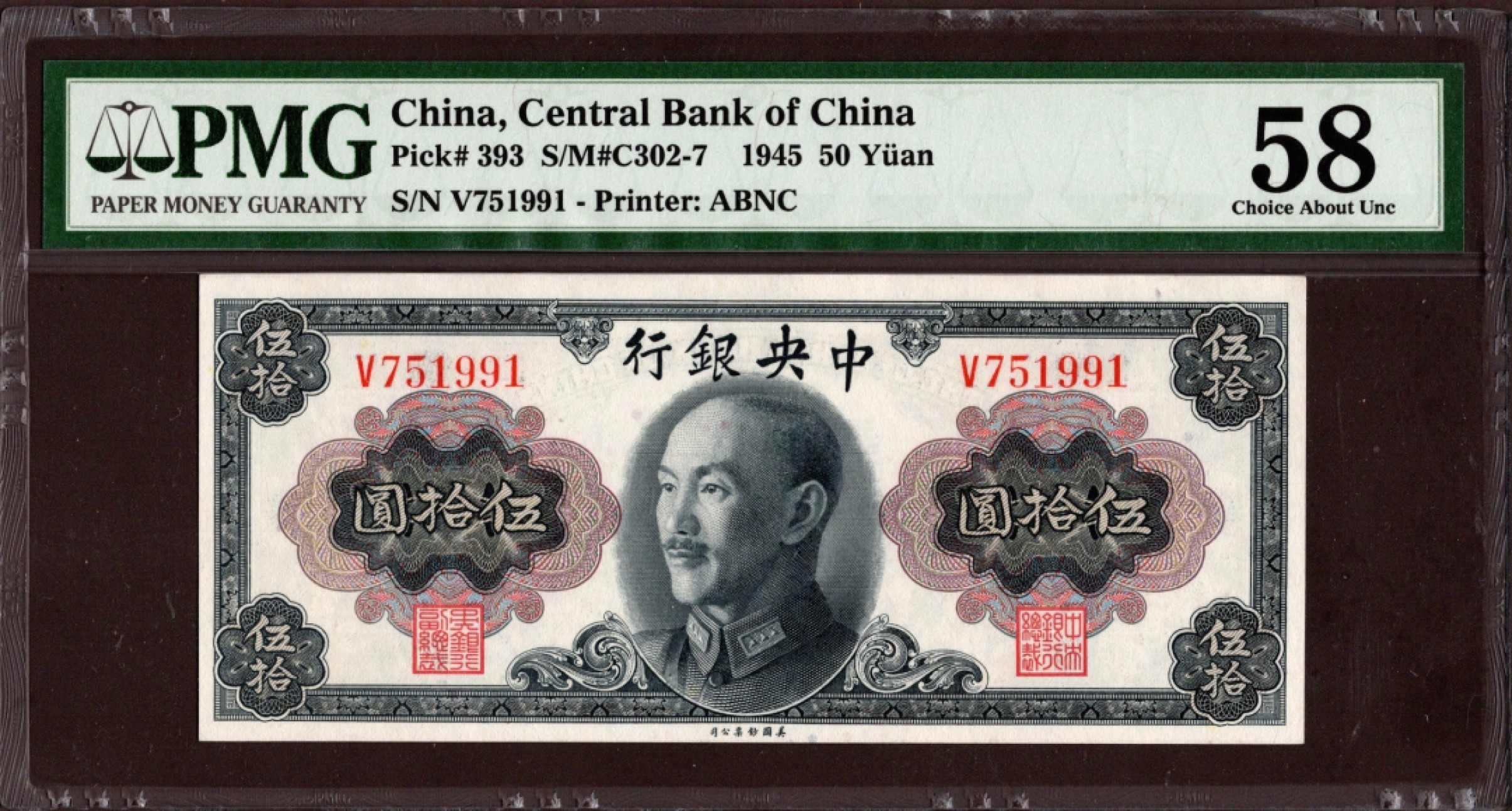 收藏联盟第162期拍卖 今晚七点开拍不容错过 中央银行金圆券 民国三十四年伍拾圆 金圆券 PMG58