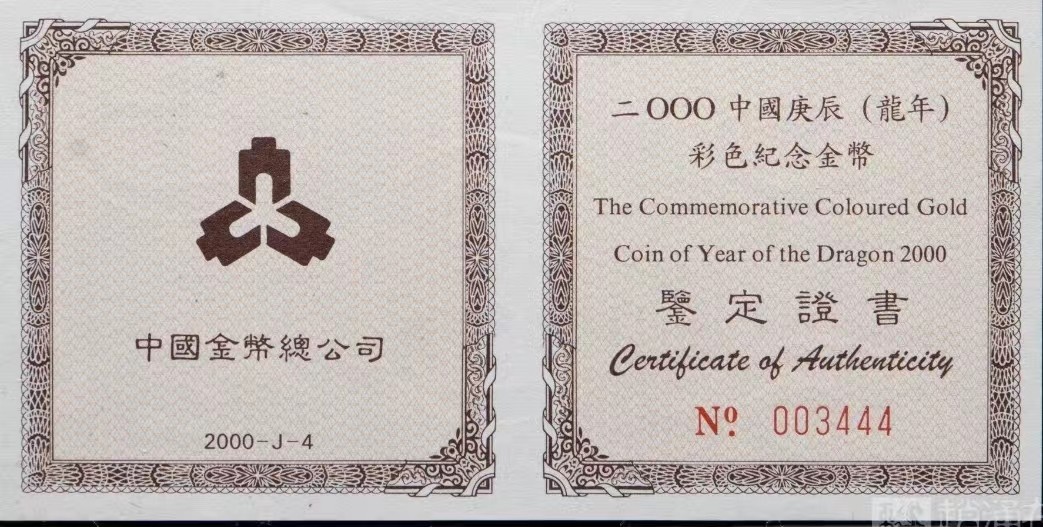 老精稀金银币专场「第6期」 2000年1/10盎司生肖龙彩色银币