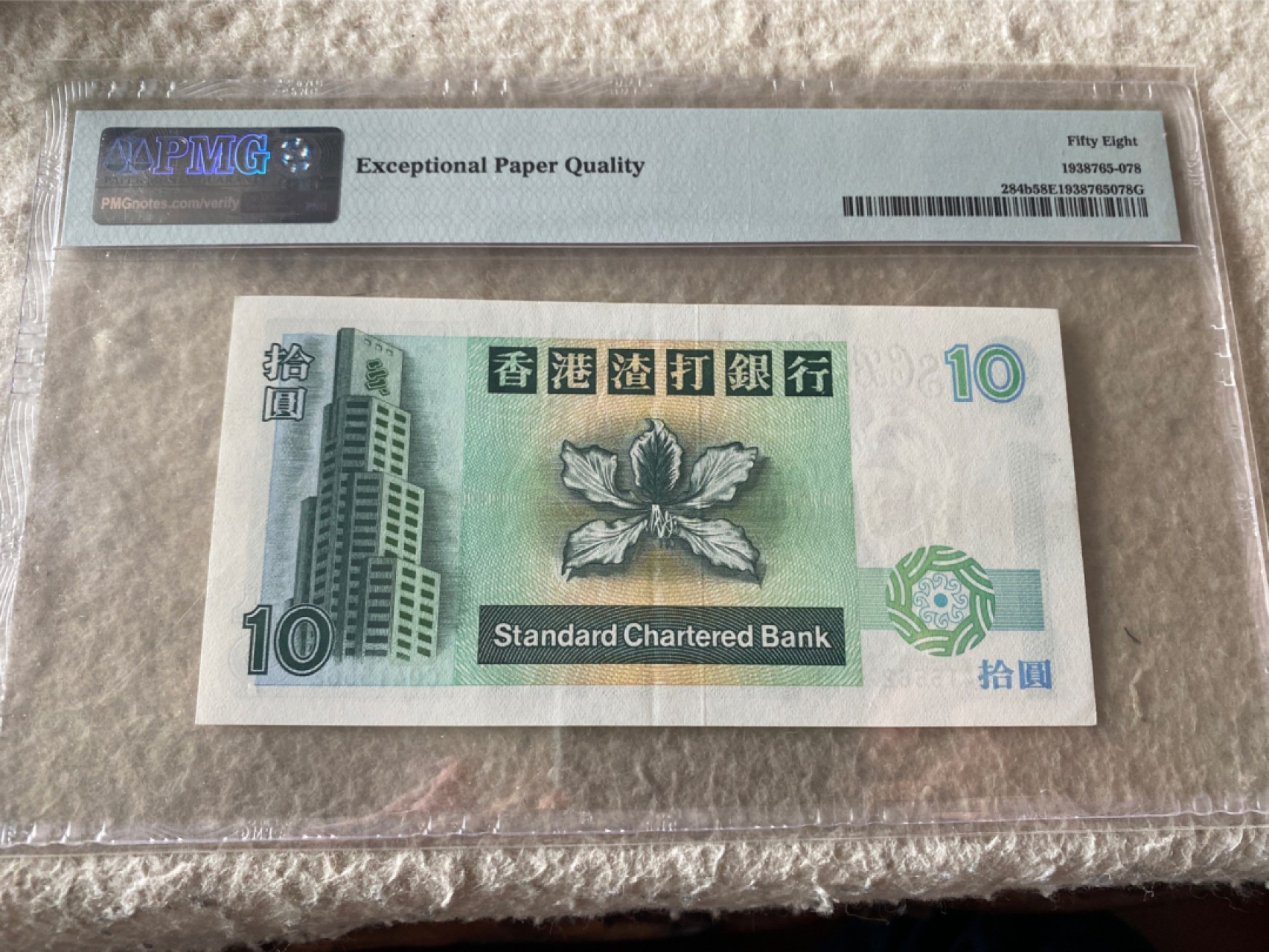 收藏联盟第163期拍卖 外国钞场 今晚七点不见不散 1995年香港渣打银行10元 短棍 PMG58E