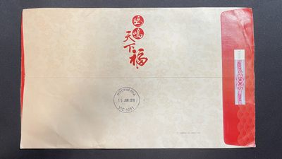 【第15期】莲池国际邮品拍卖 【首日实寄】2018 红楼梦 小版 北京原地首日实寄澳洲 曹雪芹故居机戳补资