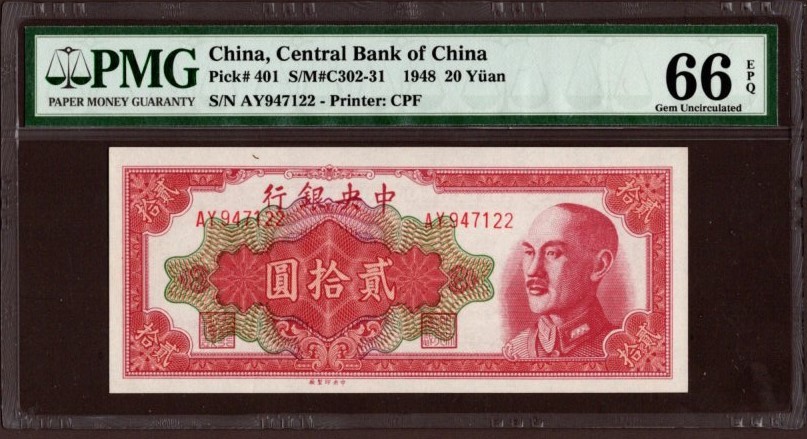 收藏联盟第162期拍卖 今晚七点开拍不容错过 中央银行 1948年 中央版 红色 20元 PMG66E亚军
