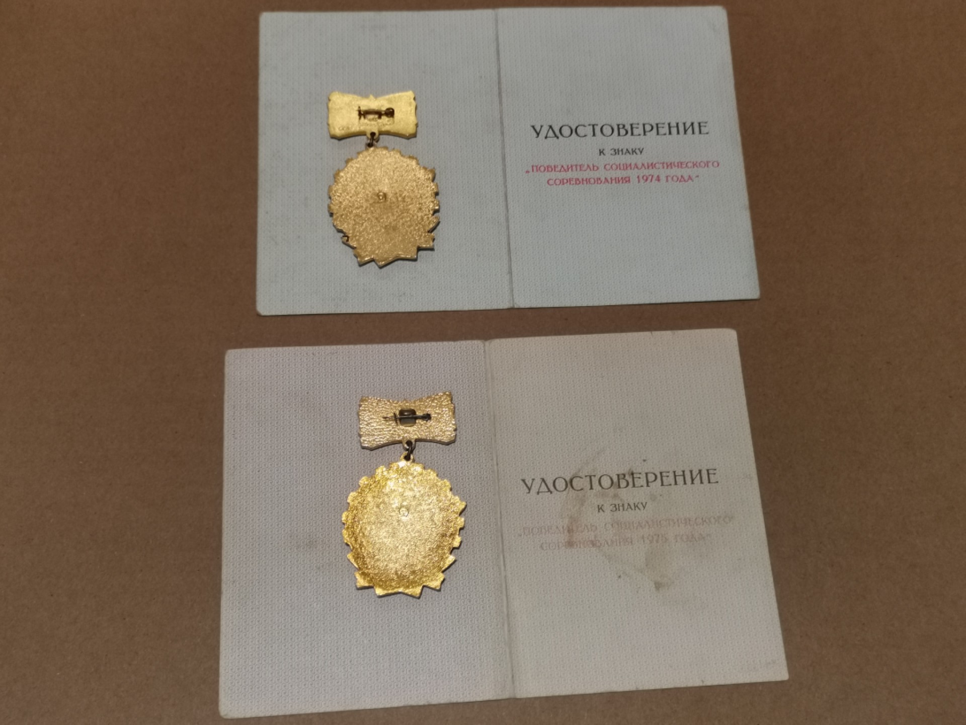 世界勋奖徽章拍卖第15期-久等了！ 前苏联社会主义劳动红旗手荣誉章两个带证书