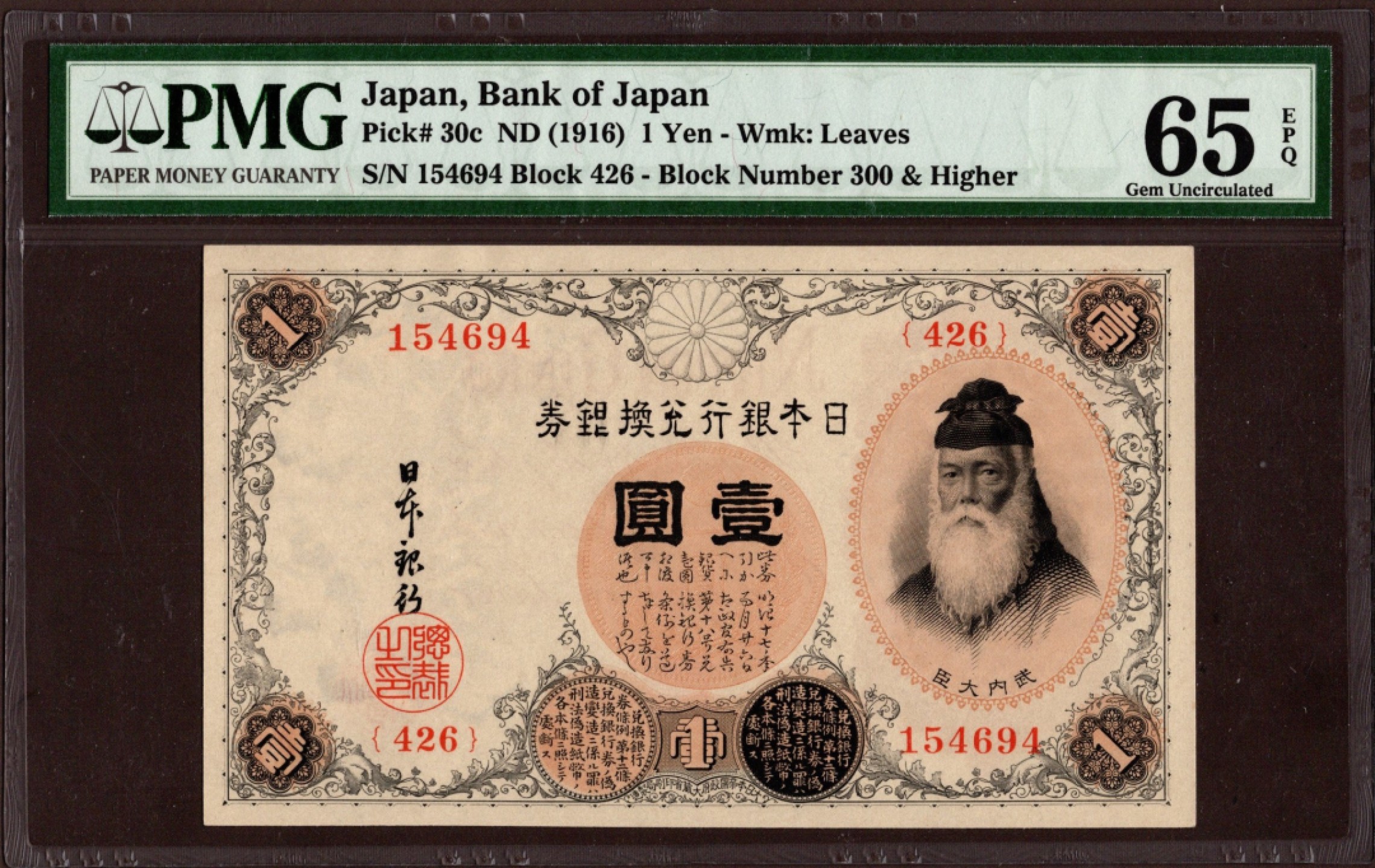 收藏联盟第162期拍卖 今晚七点开拍不容错过 日本银行兑换银券壹圆 武内大臣 绝品PMG65E