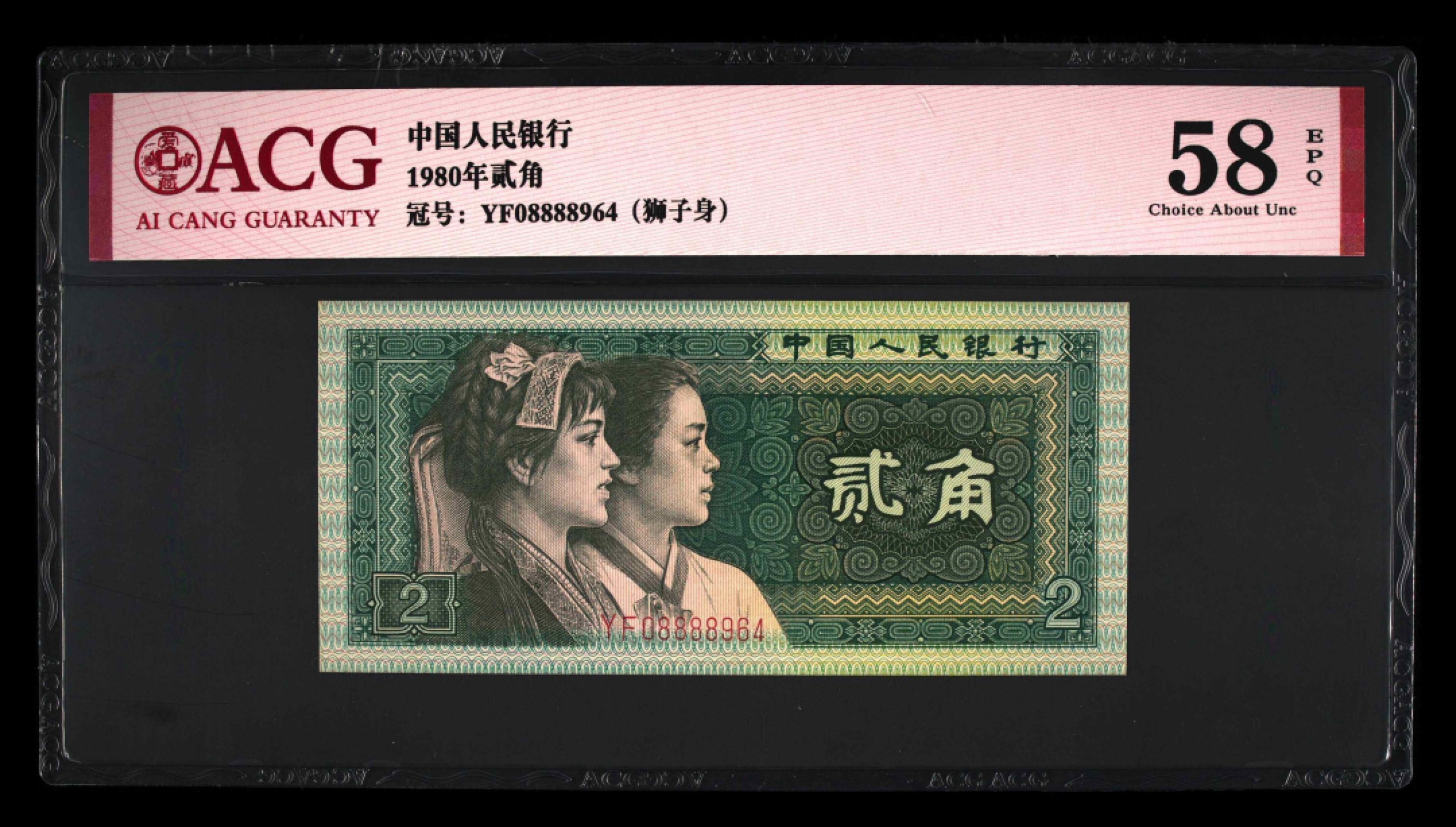 8002YF早期冠爱藏严评狮子身一枚