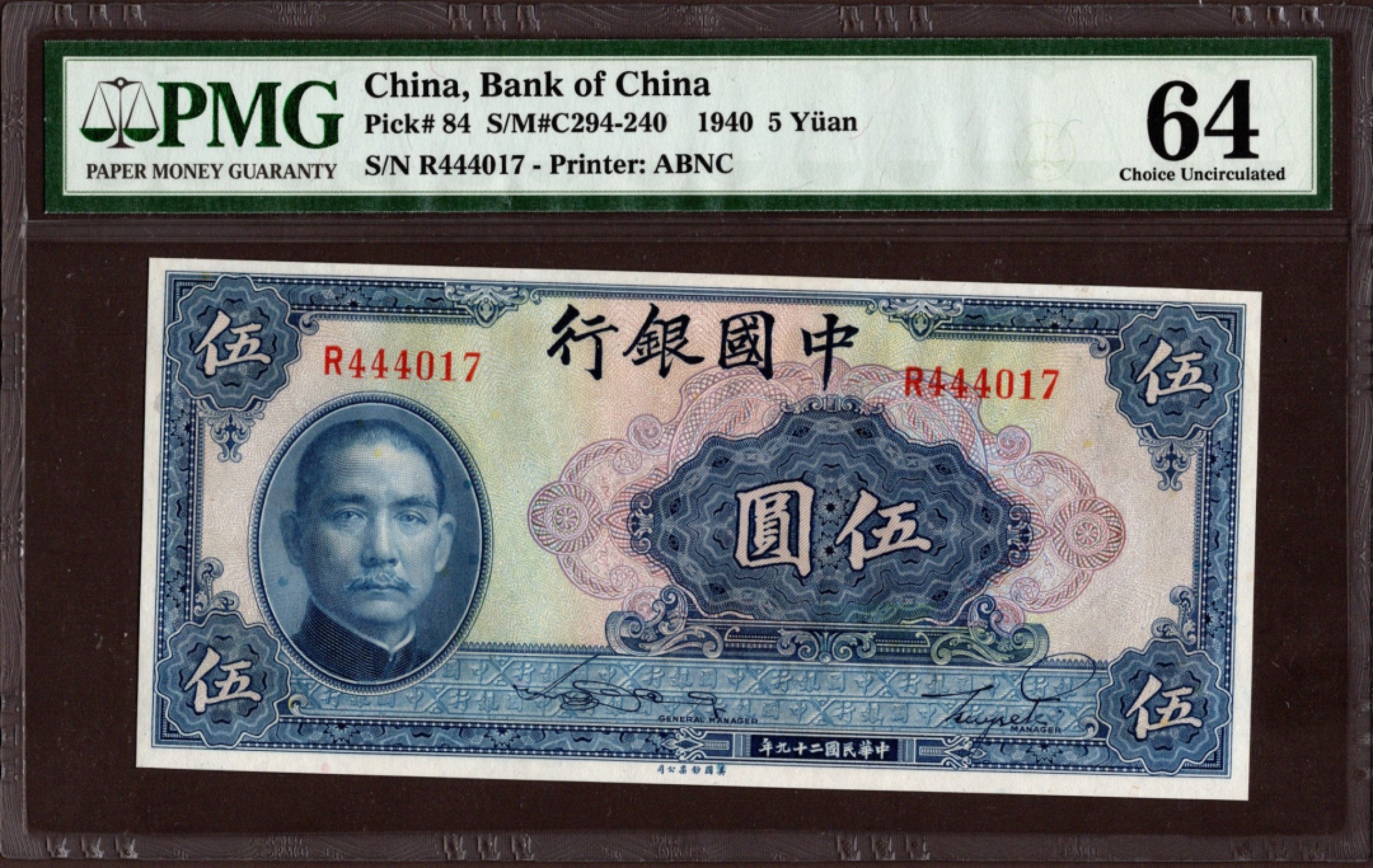 收藏联盟第162期拍卖 今晚七点开拍不容错过 中国银行 民国二十九年伍圆单字轨PMG64