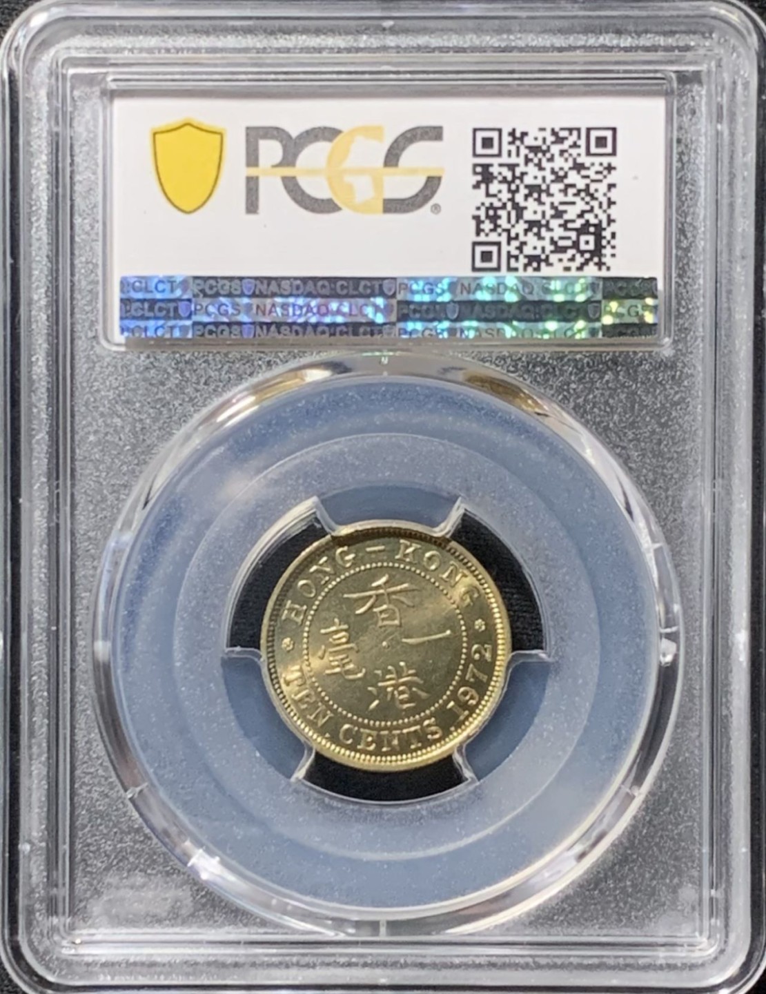 紫瑗钱币——第190期拍卖 中国香港 1972年 KN版 伊丽莎白二世 10分 一毫 PCGS MS64
