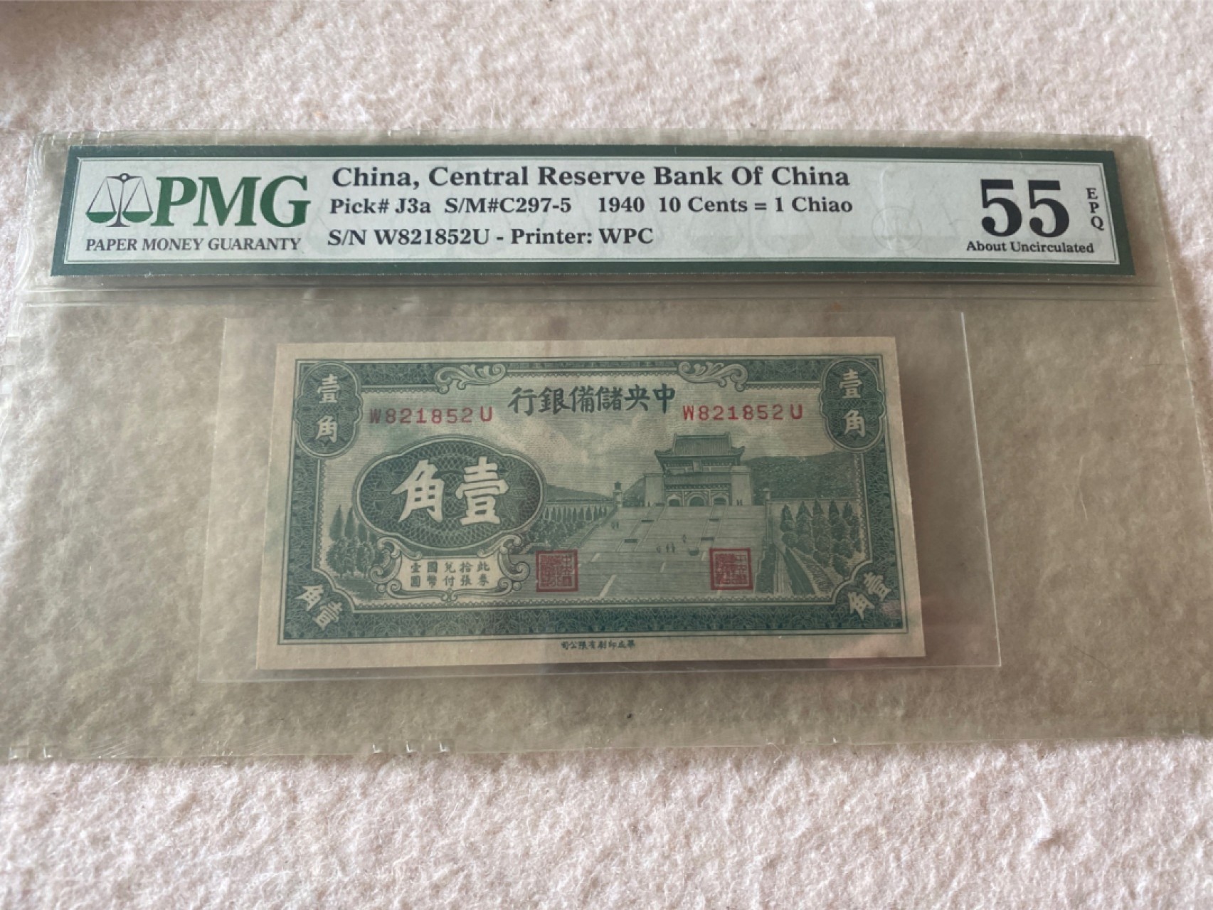 收藏联盟第162期拍卖 今晚七点开拍不容错过 1940年中央储备银行一角 PMG55E