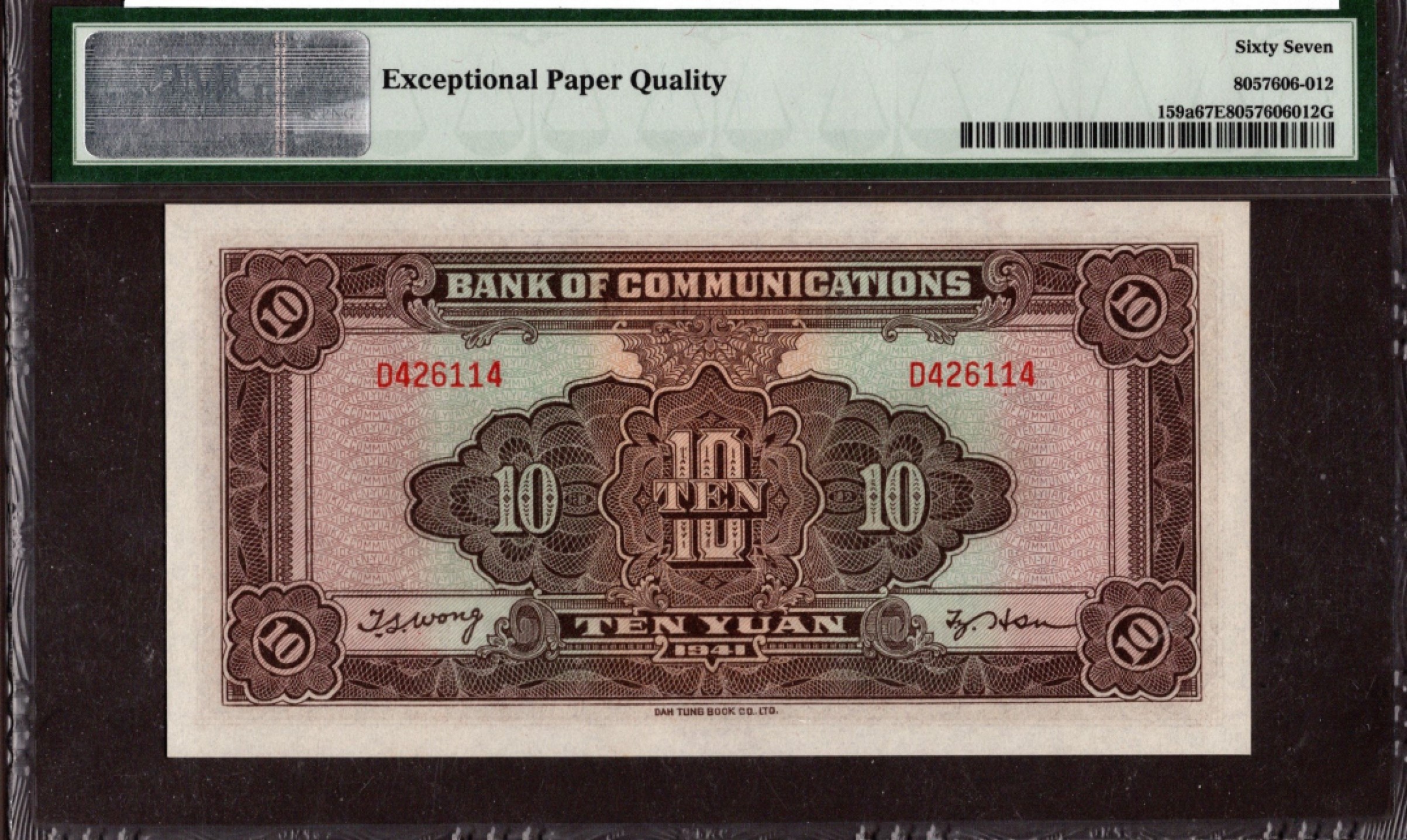 收藏联盟第162期拍卖 今晚七点开拍不容错过 1941年民国30年交通银行10元pmg67冠军分