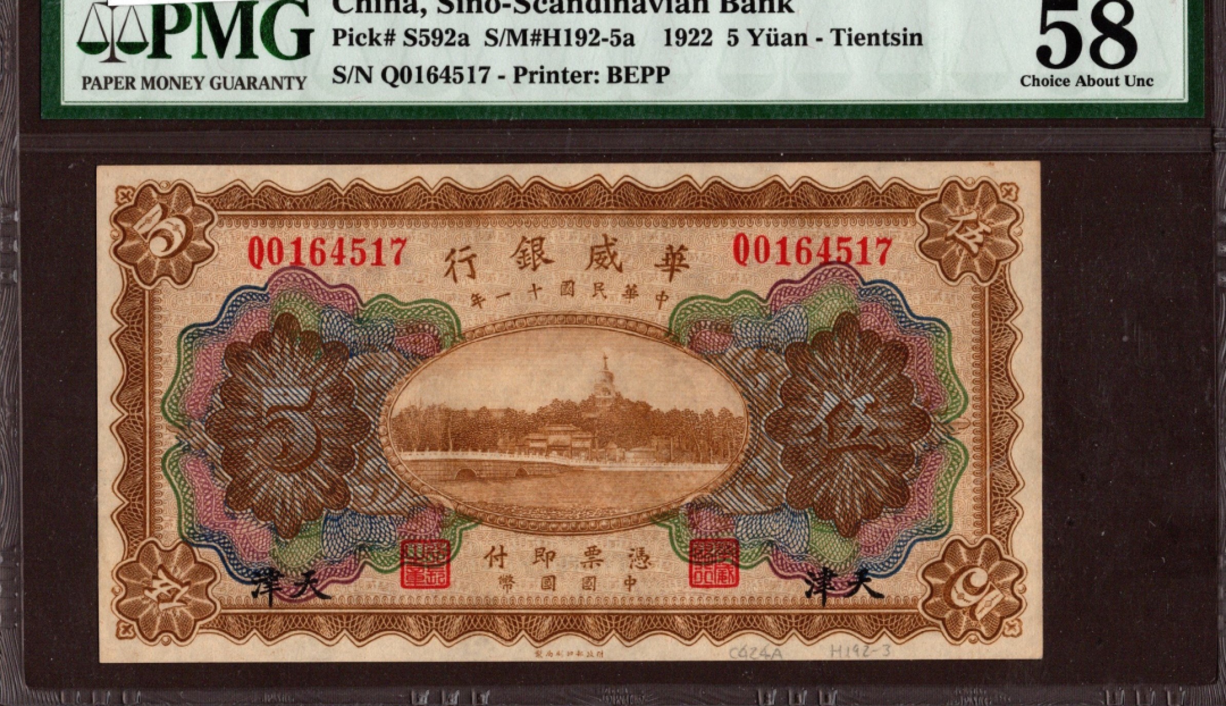 收藏联盟第162期拍卖 今晚七点开拍不容错过 1922年华威银行5元 PMG58 