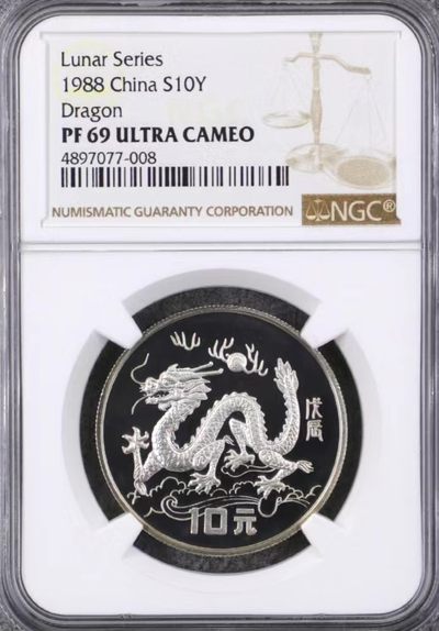 老精稀金银币专场「第6期」 - 1988年15克生肖龙银币