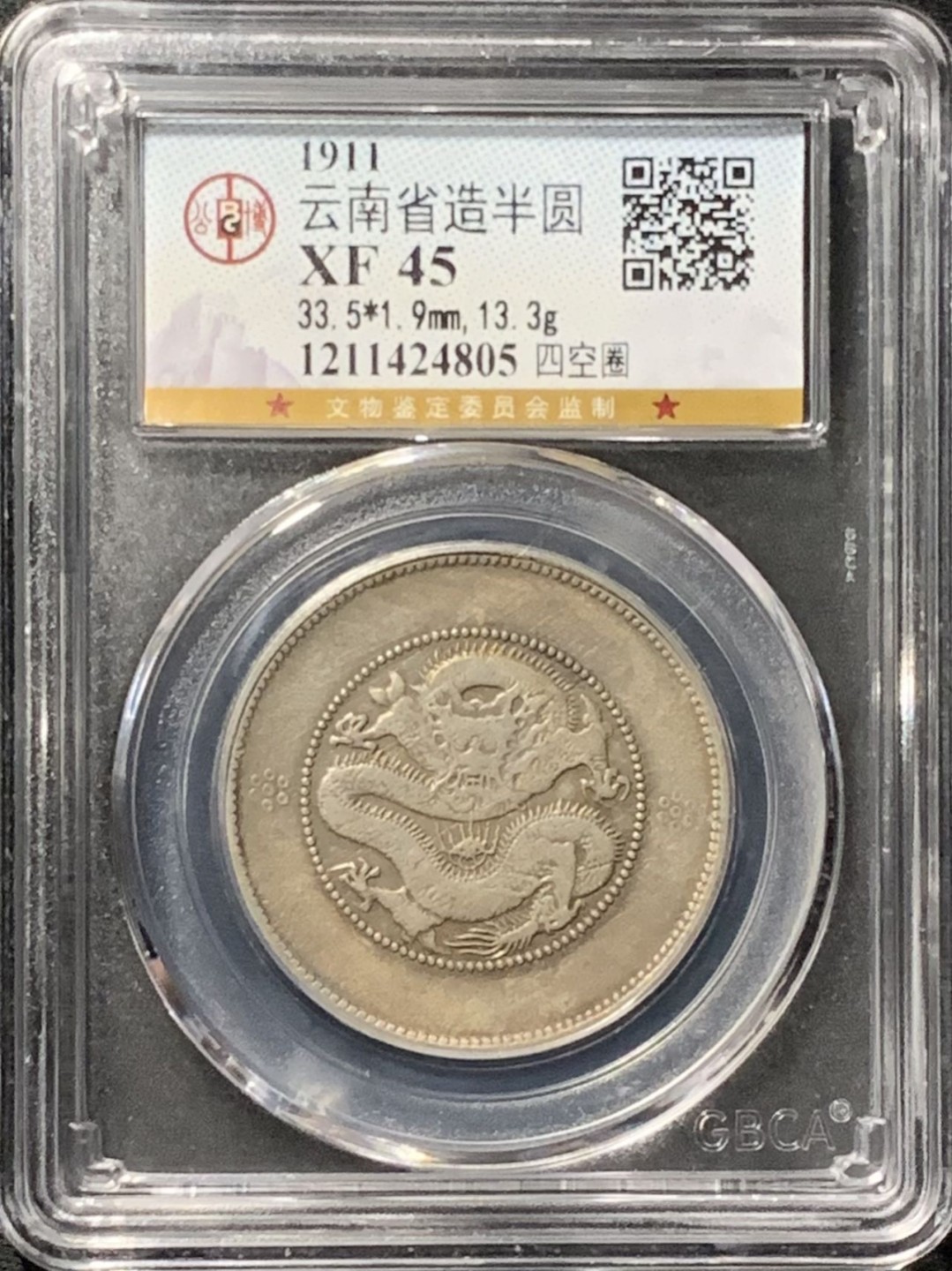 紫瑗钱币——第190期拍卖 中国云南 1911年 新云南 困龙 3.6钱 银币 公博评级 GBCA XF45