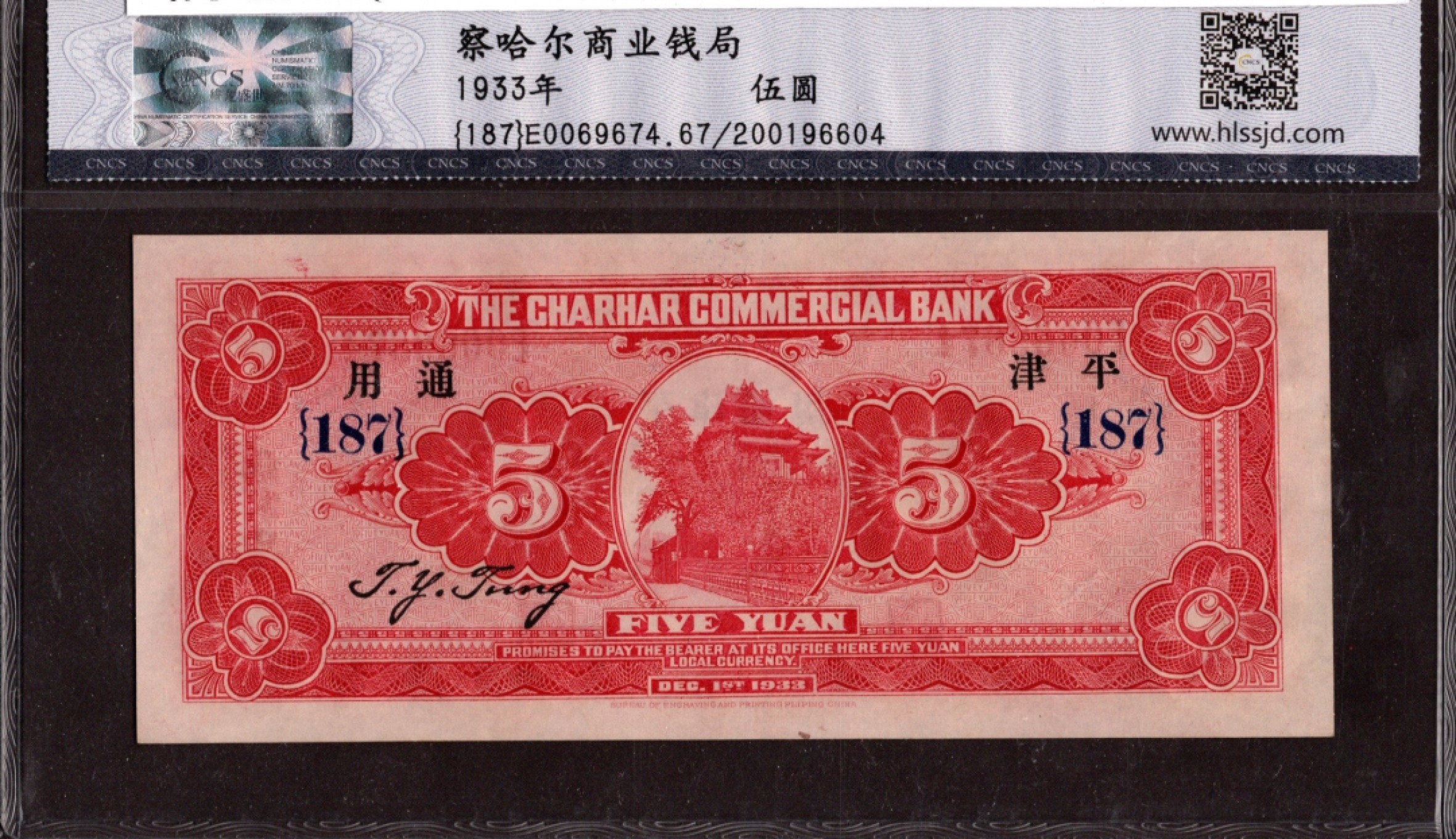 收藏联盟第162期拍卖 今晚七点开拍不容错过 察哈尔商业钱局5元 张家口 华龙盛世67分 全新