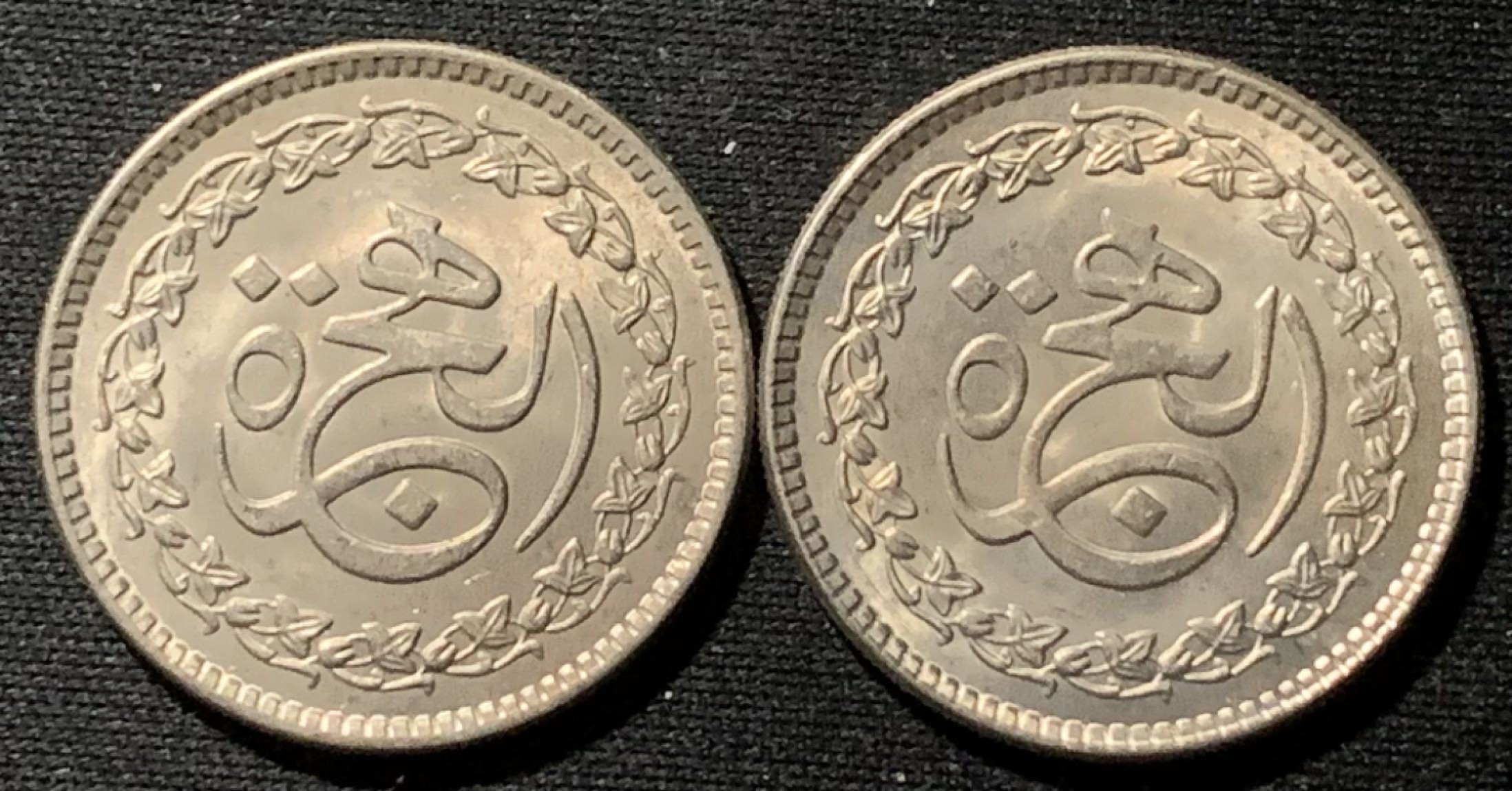 紫瑗钱币——第190期拍卖 巴基斯坦 1981年 伊斯兰教成立1000周年 1卢比 2枚一组