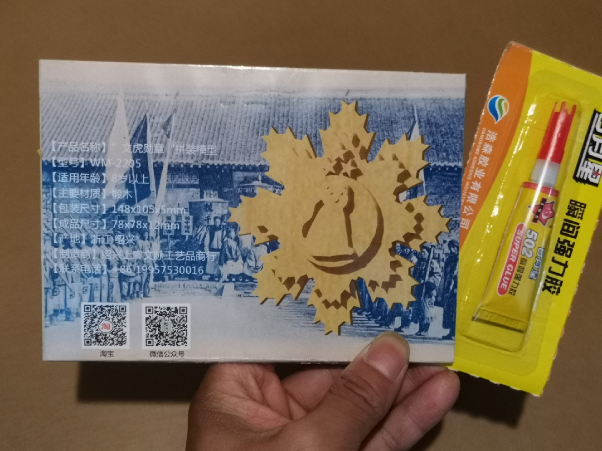 世界勋奖徽章拍卖第15期-久等了！ 木制拼装模型-文虎章