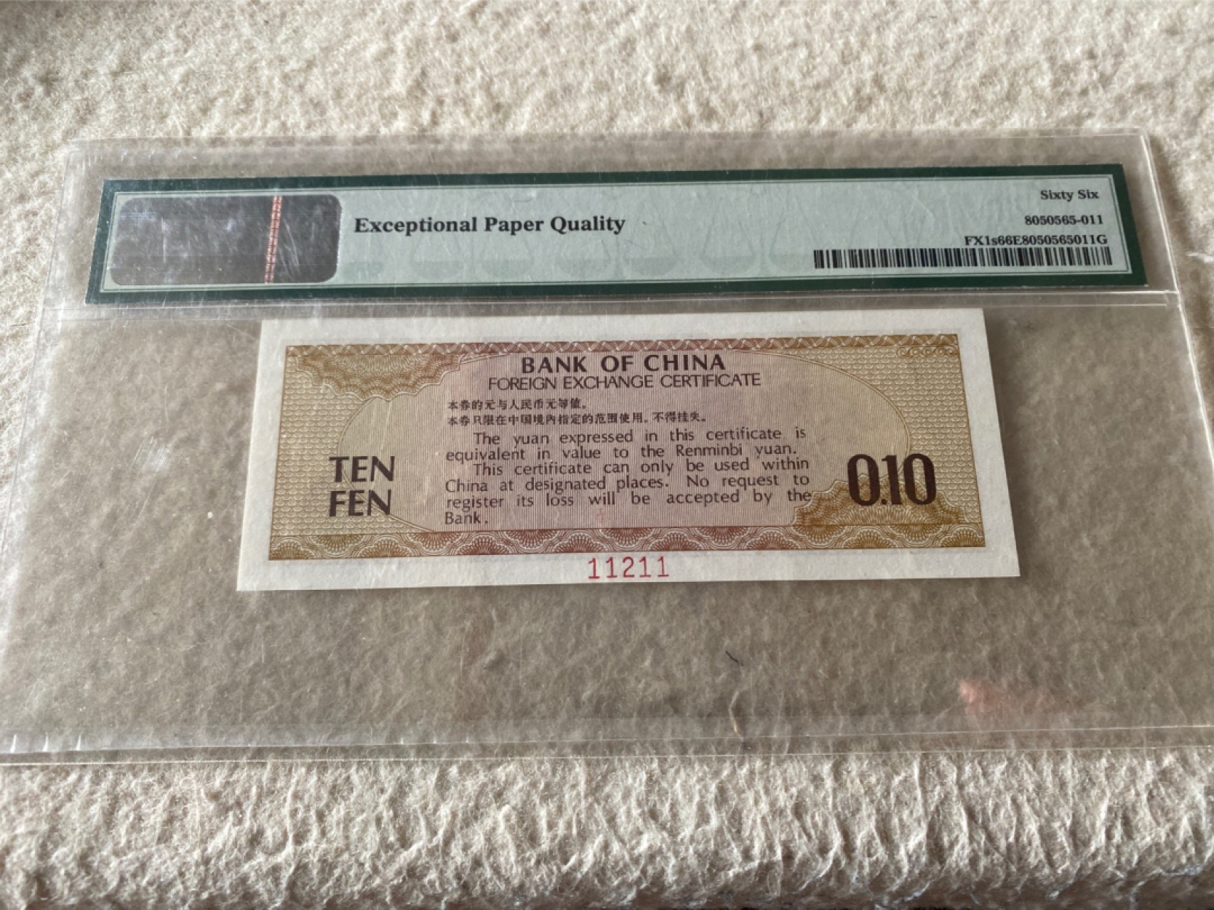 收藏联盟第163期拍卖 外国钞场 今晚七点不见不散 1979年外汇券一角样钞 人二雷达号 PMG66E