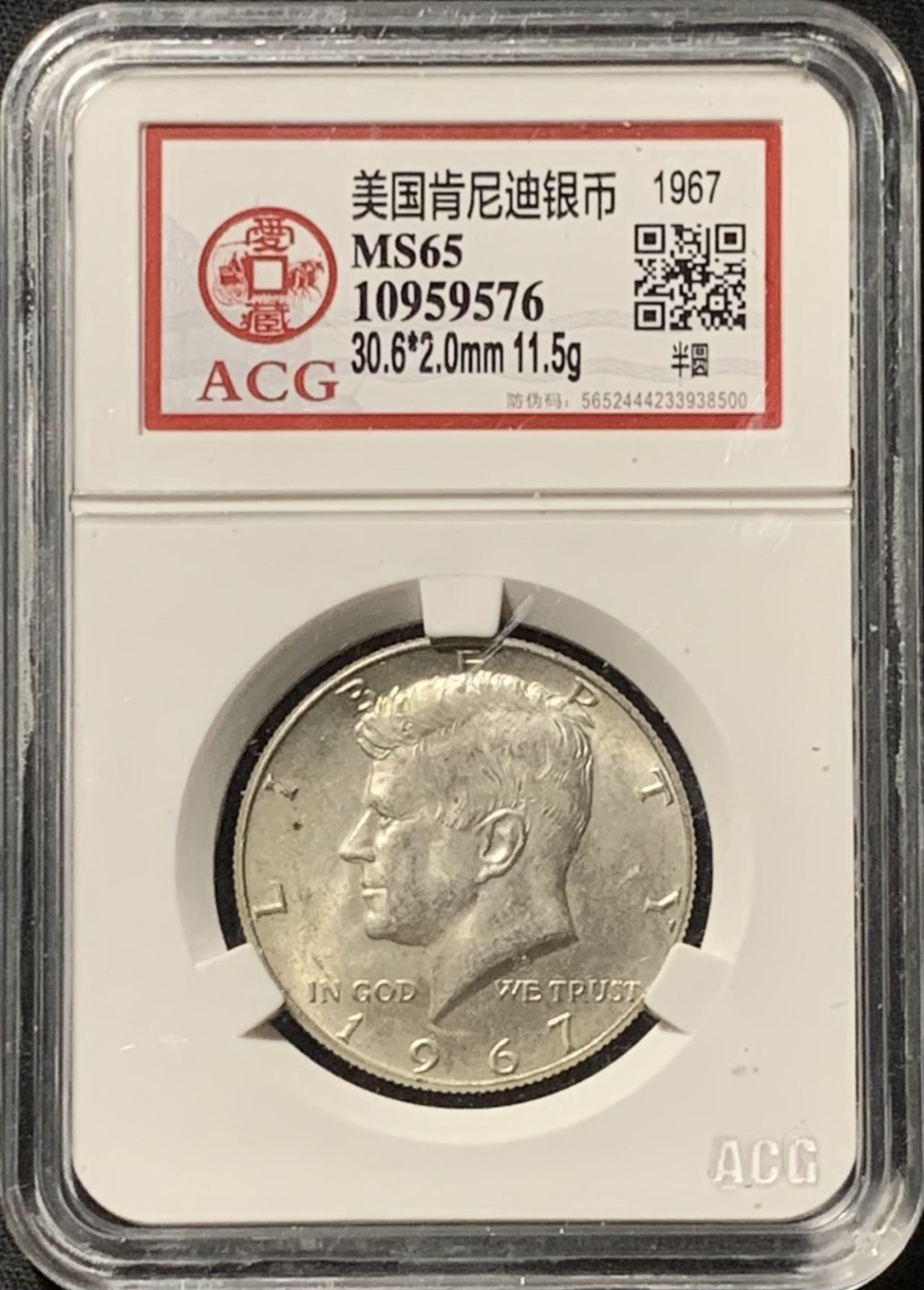 紫瑗钱币——第190期拍卖 美国 1967年 肯尼迪 25美分 银币 爱藏评级 ACG MS65