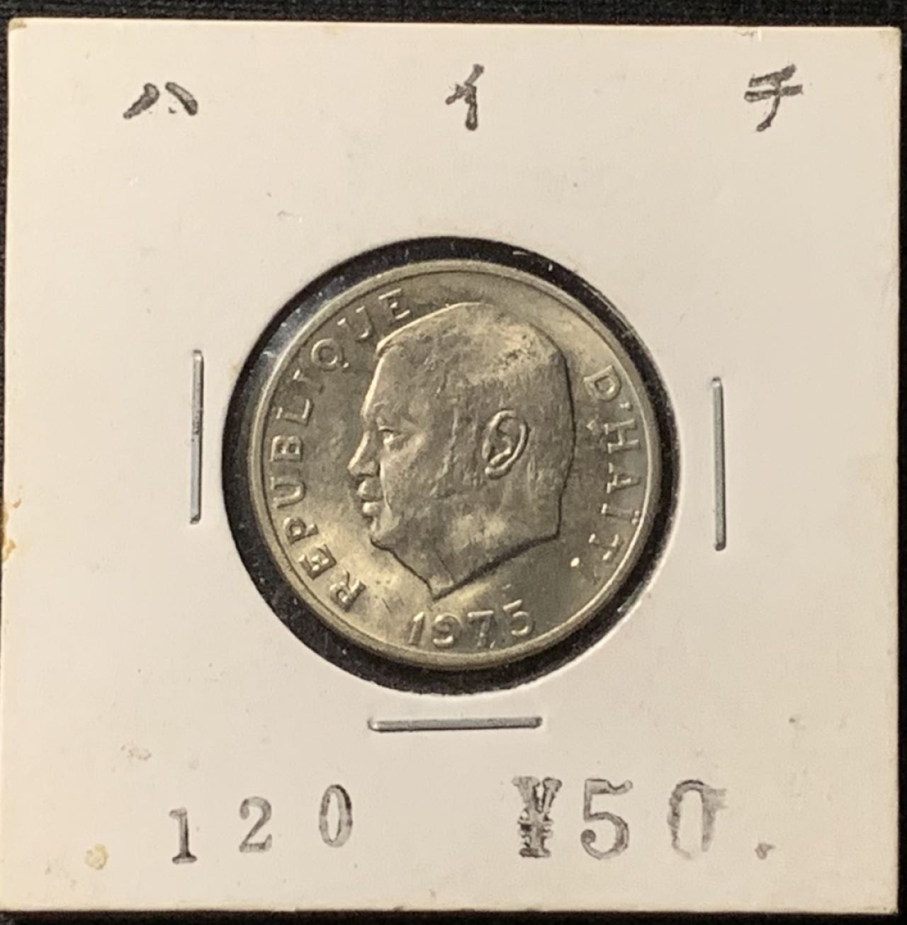 紫瑗钱币——第190期拍卖 海地 1975年 让-克洛德·杜瓦利埃 10分 UNC