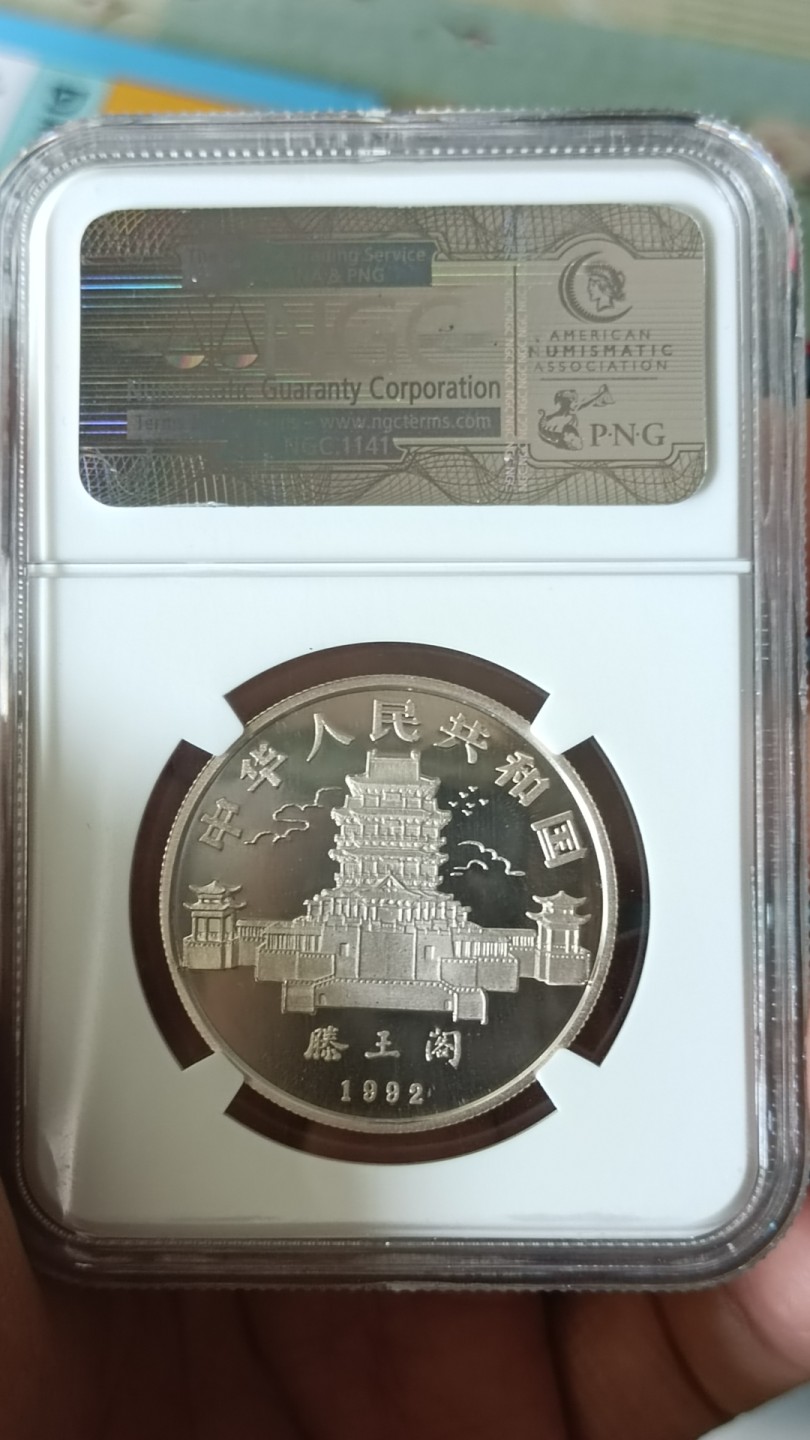 老精稀金银币专场「第6期」 1992年15克生肖猴银币