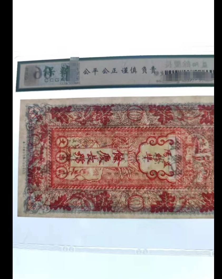 【华誉王者】2010期拍卖 民国 钱庄票 余庆长 铜元二串文整 票面精美 有传统的山水人物画  保粹66EPQ 上涨空间大  益阳餘慶長铜元贰串文整  1931年 好品稀少 民国20年 潜力品种 上涨品种