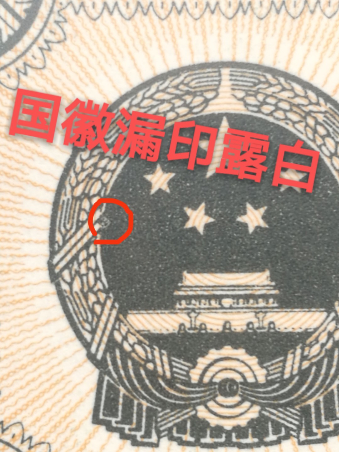 8002WC早期冠倒置号爱藏严评二连号