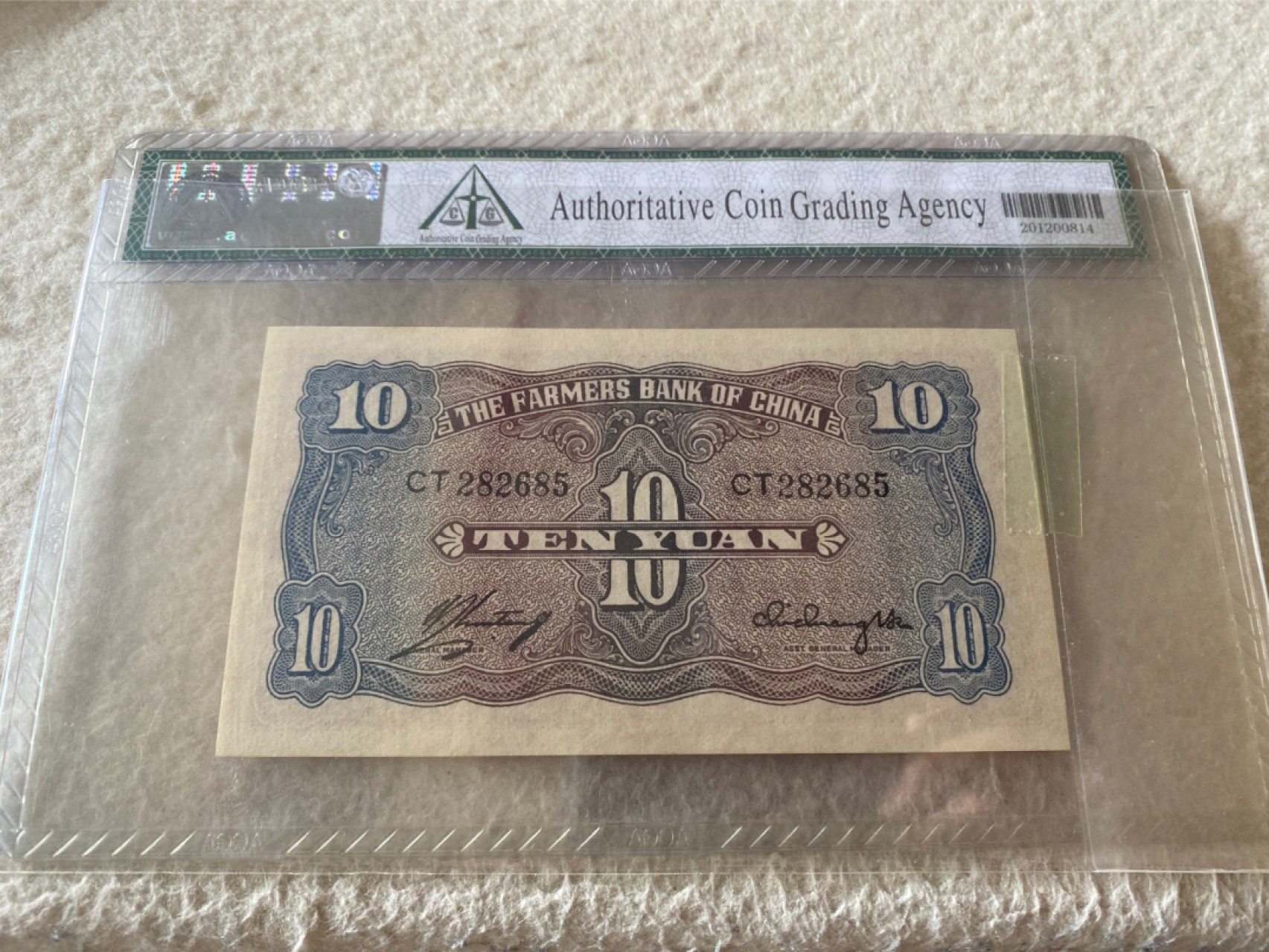 收藏联盟第162期拍卖 今晚七点开拍不容错过 1940年中国农民银行十元 ACGA66E