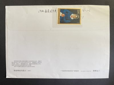 【第15期】莲池国际邮品拍卖 【首日封】2020年 鼠年生肖 赠送版 首日实寄 有落地