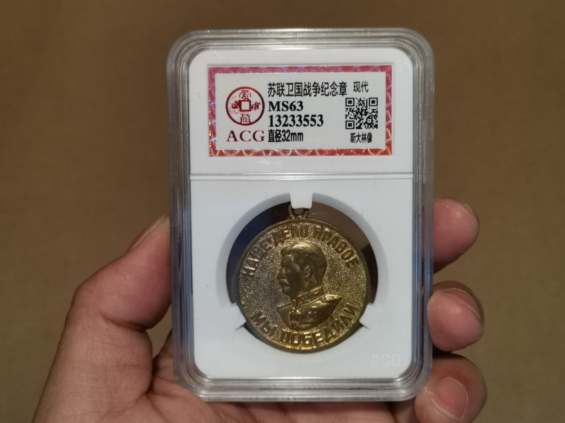 世界勋奖徽章拍卖第15期-久等了！ 苏联二战战胜德国斯大林奖章爱藏MS63