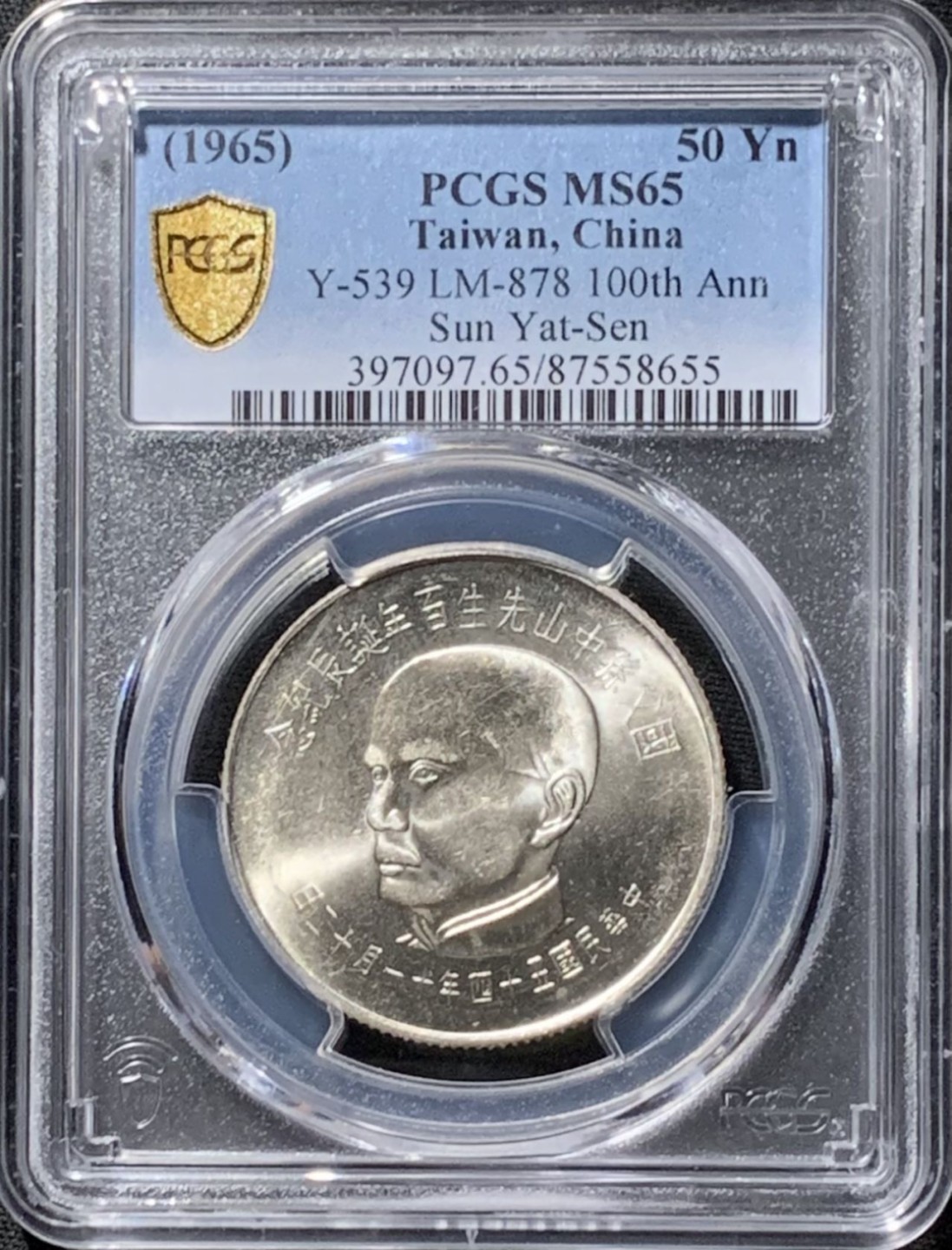紫瑗钱币——第190期拍卖 中国台湾 1965年 国父孙中山诞辰100周年 50圆 银币 PCGS MS65